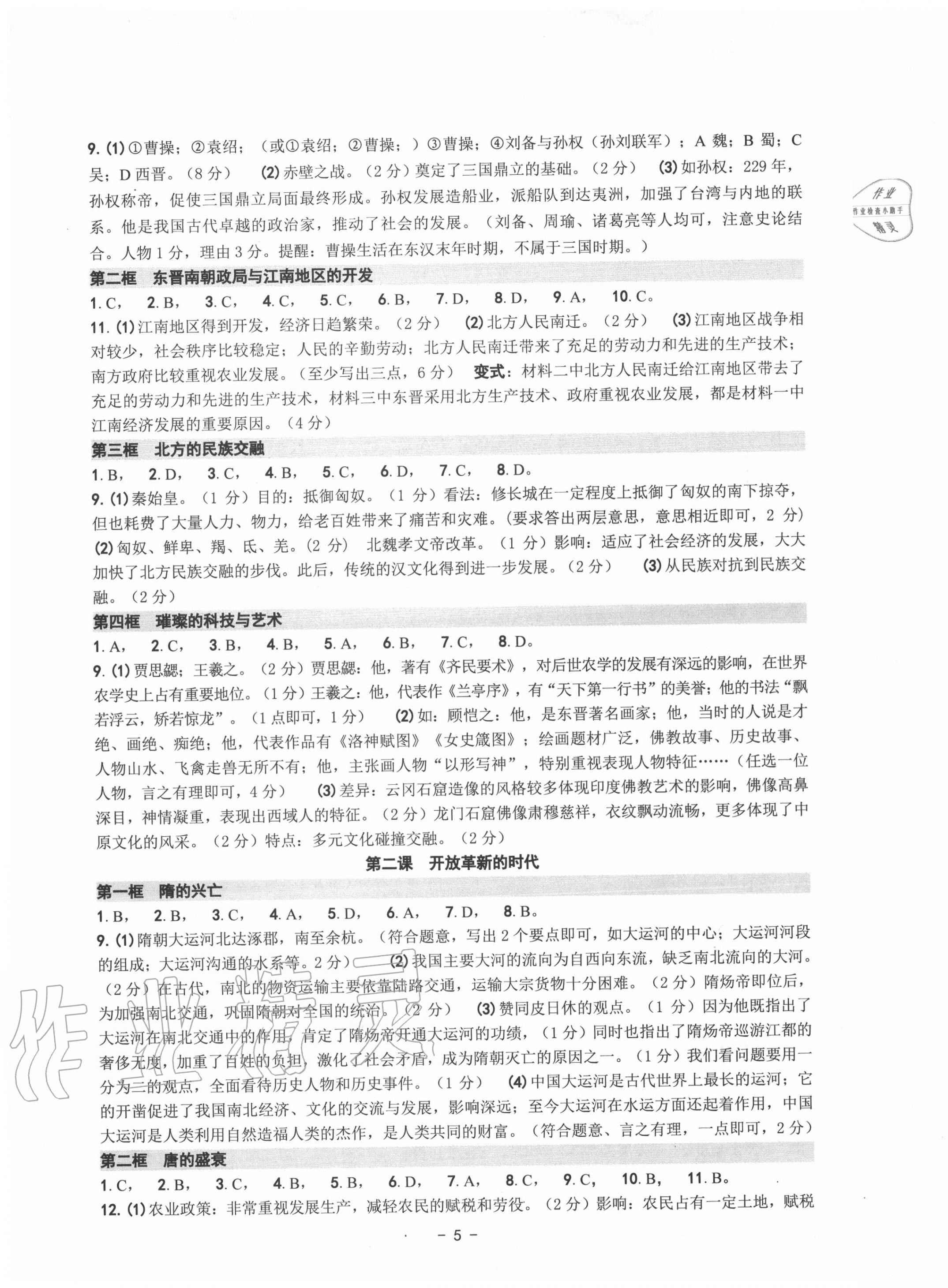 2020年練習精編八年級歷史與社會道德與法治上冊人教版 第5頁