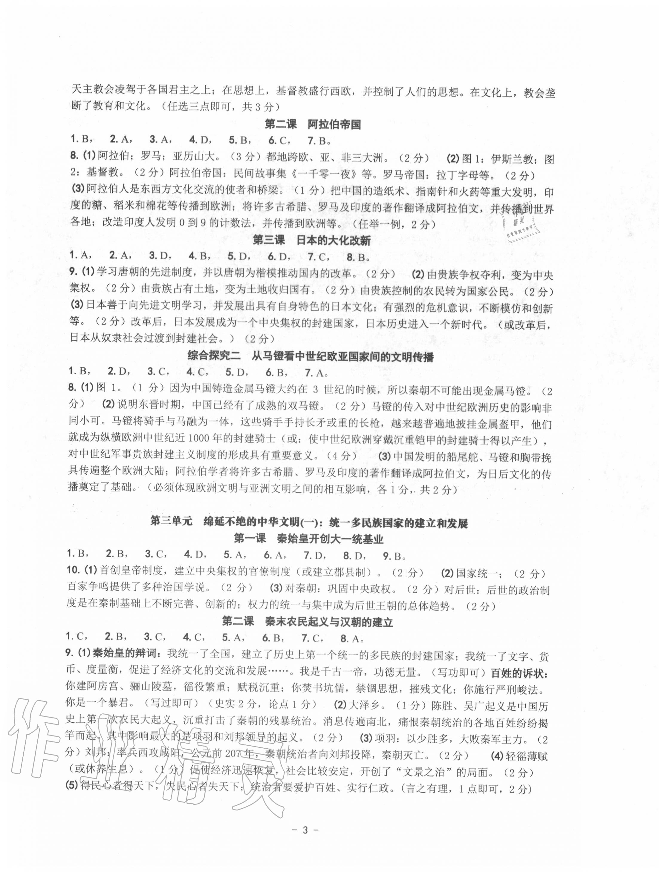 2020年練習(xí)精編八年級(jí)歷史與社會(huì)道德與法治上冊(cè)人教版 第3頁(yè)