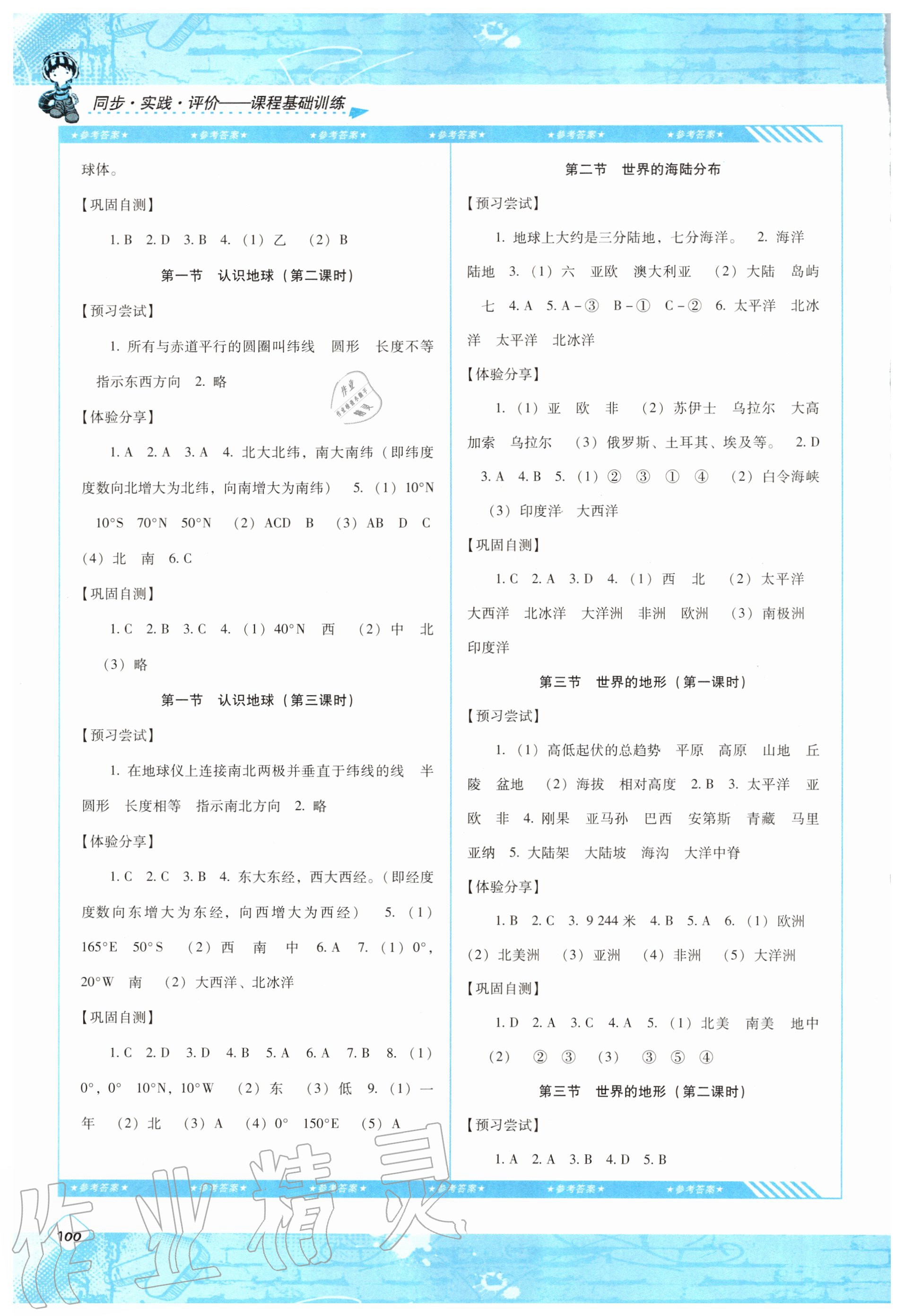 2020年同步实践评价课程基础训练七年级地理上册湘教版 参考答案第2页