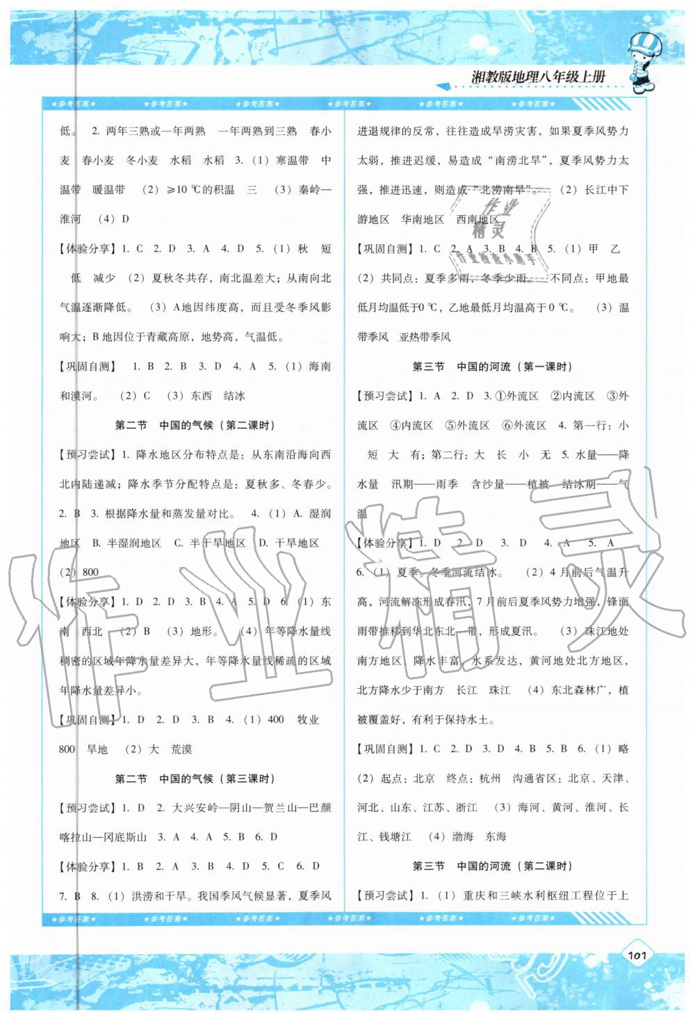 2020年同步實(shí)踐評價(jià)課程基礎(chǔ)訓(xùn)練八年級地理上冊湘教版 參考答案第3頁