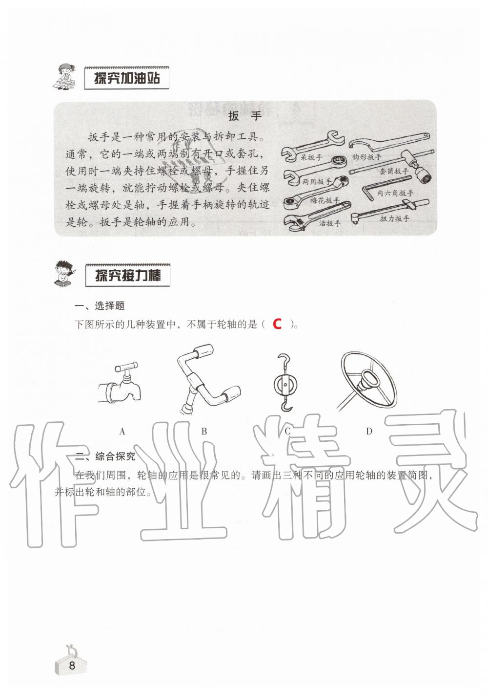 2020年知識(shí)與能力訓(xùn)練六年級(jí)科學(xué)上冊(cè)教科版 第8頁(yè)