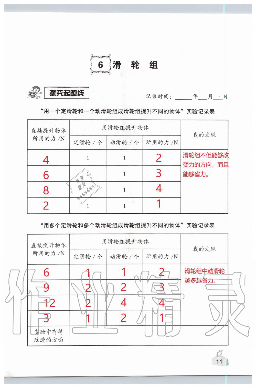 2020年知識與能力訓(xùn)練六年級科學(xué)上冊教科版 第11頁