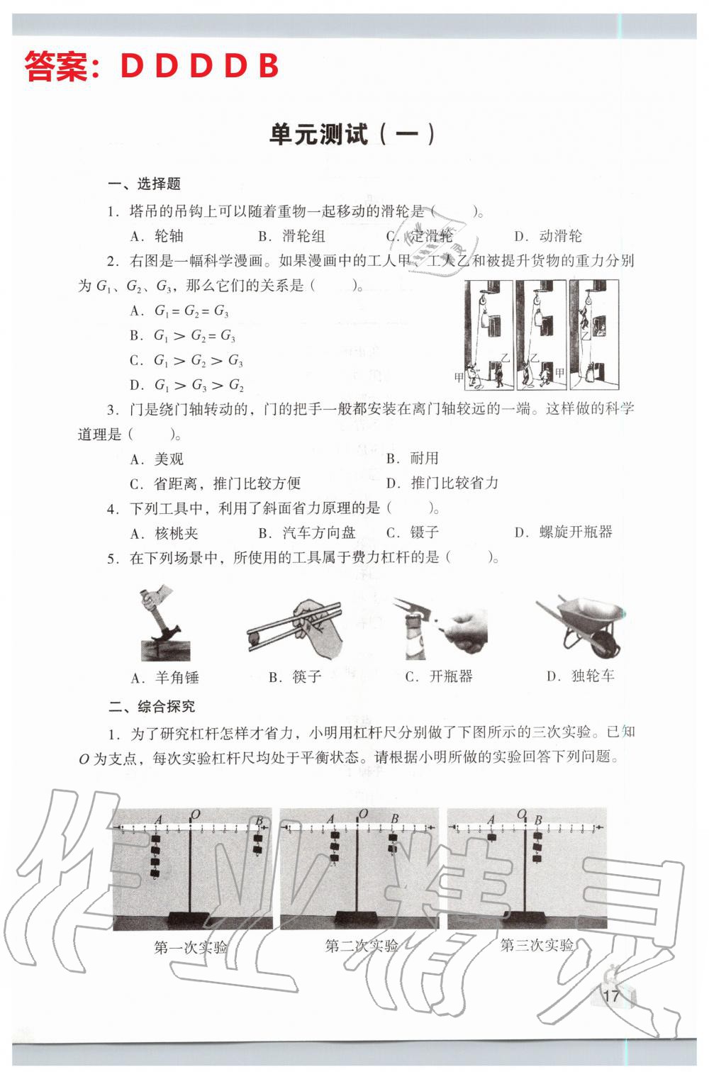 2020年知識與能力訓(xùn)練六年級科學(xué)上冊教科版 第17頁