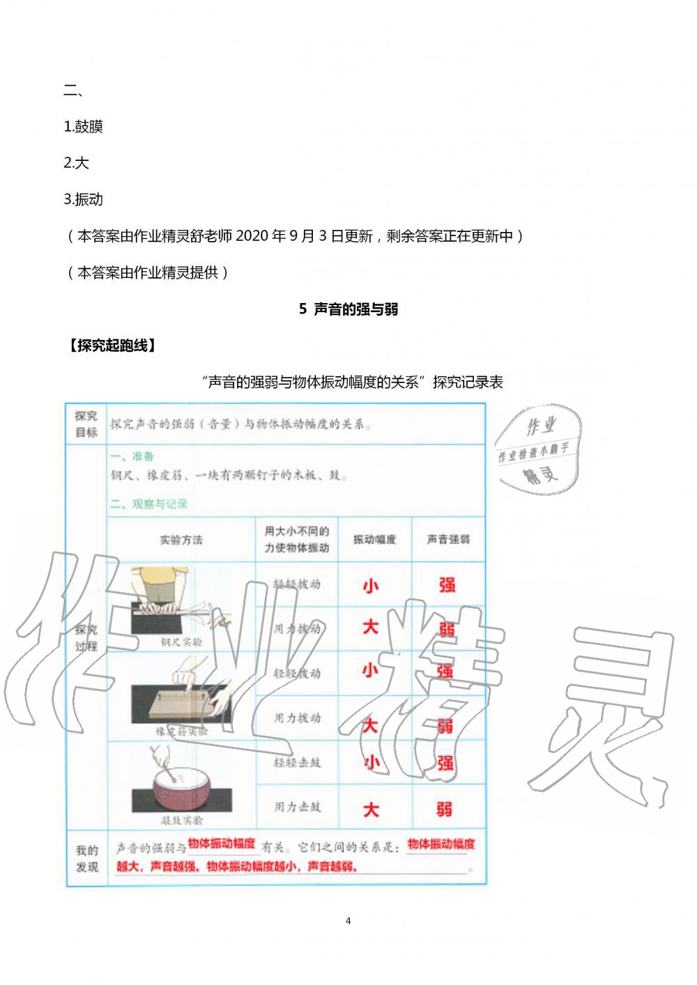 2020年知识与能力训练四年级科学上册教科版 第4页