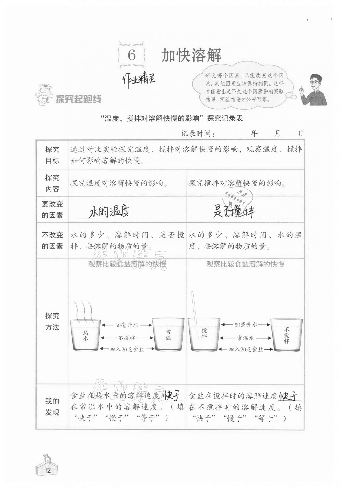 2020年知識與能力訓(xùn)練三年級科學(xué)上冊教科版 第12頁