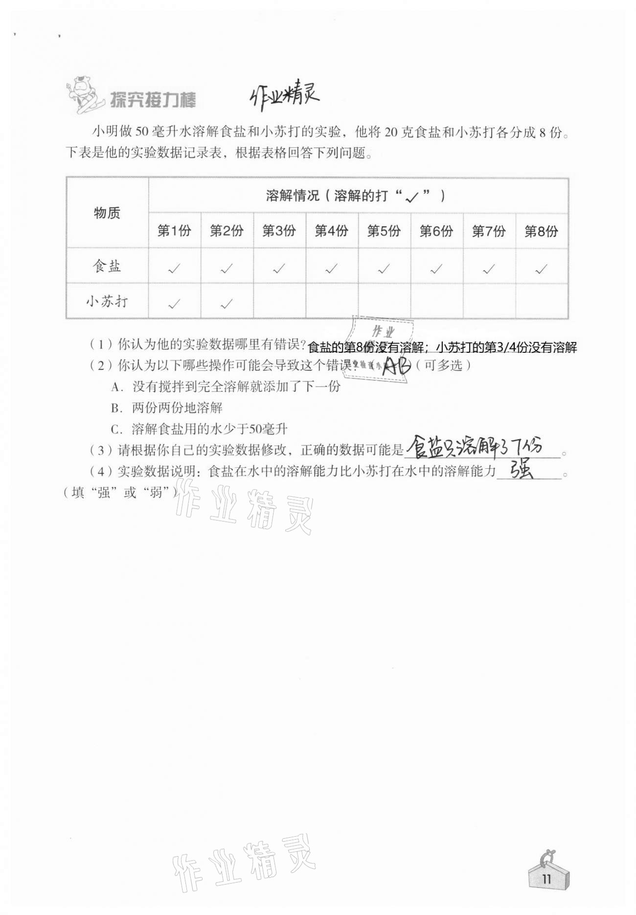 2020年知識(shí)與能力訓(xùn)練三年級(jí)科學(xué)上冊(cè)教科版 第11頁