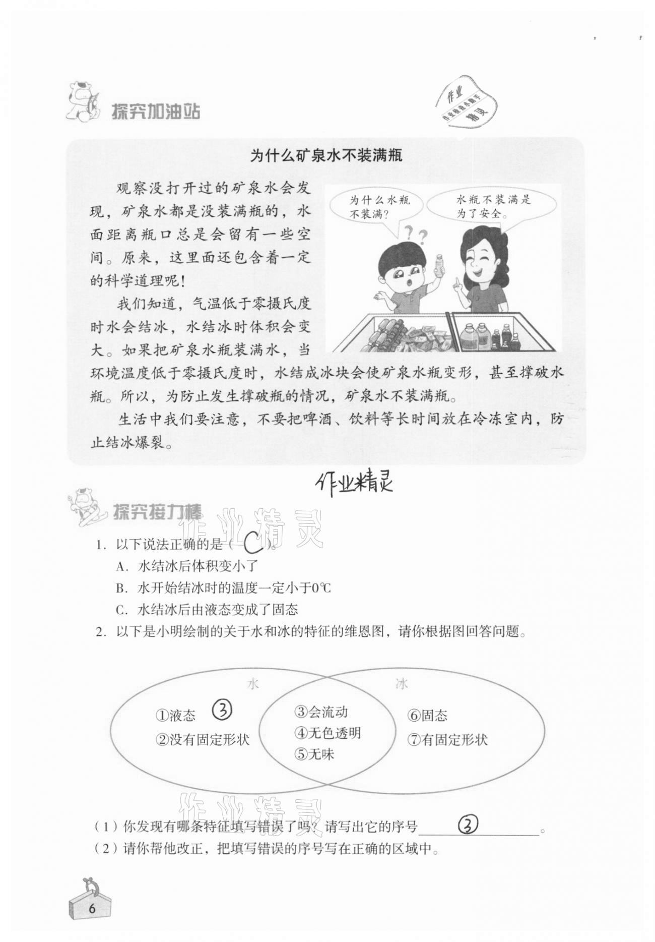 2020年知識與能力訓(xùn)練三年級科學(xué)上冊教科版 第6頁