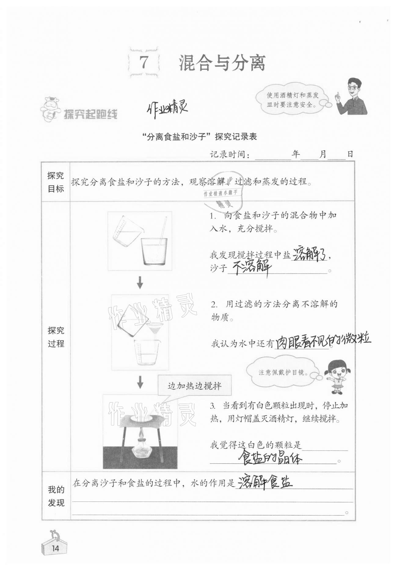 2020年知識(shí)與能力訓(xùn)練三年級(jí)科學(xué)上冊(cè)教科版 第14頁