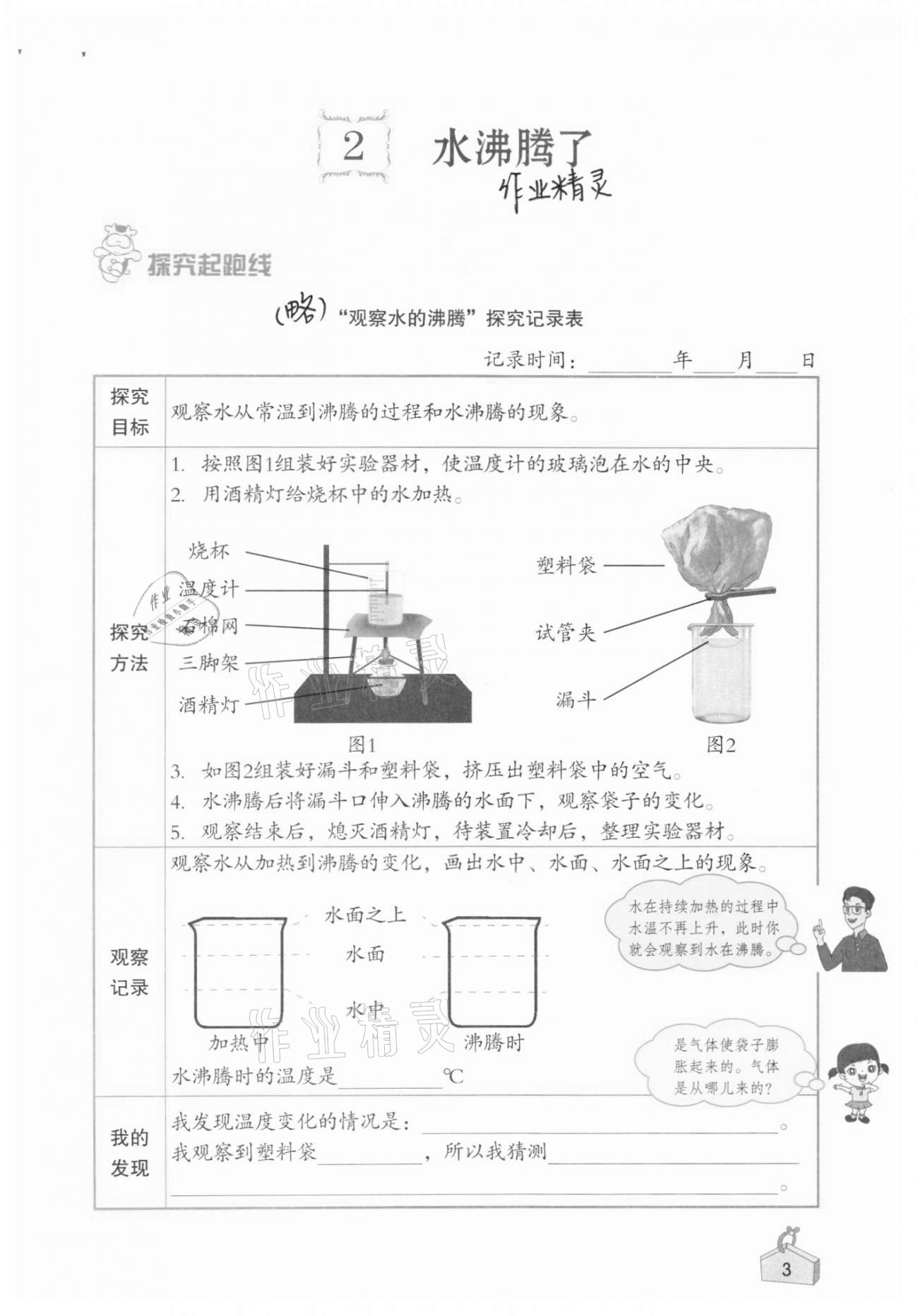 2020年知識(shí)與能力訓(xùn)練三年級(jí)科學(xué)上冊(cè)教科版 第3頁(yè)