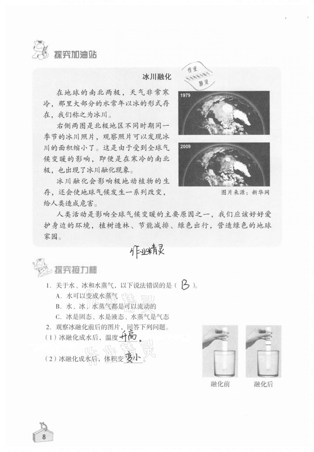 2020年知識與能力訓(xùn)練三年級科學(xué)上冊教科版 第8頁