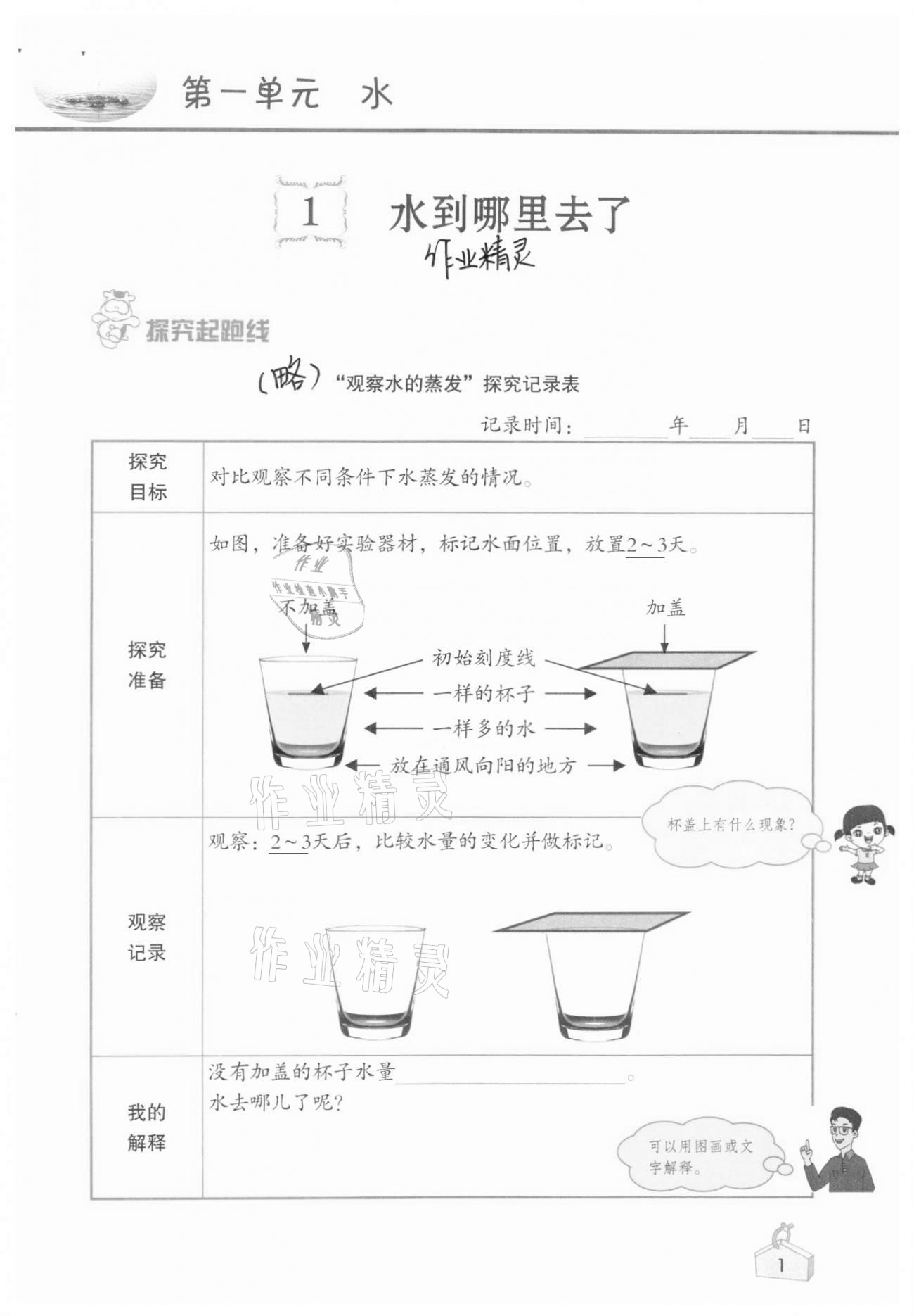 2020年知识与能力训练三年级科学上册教科版 第1页