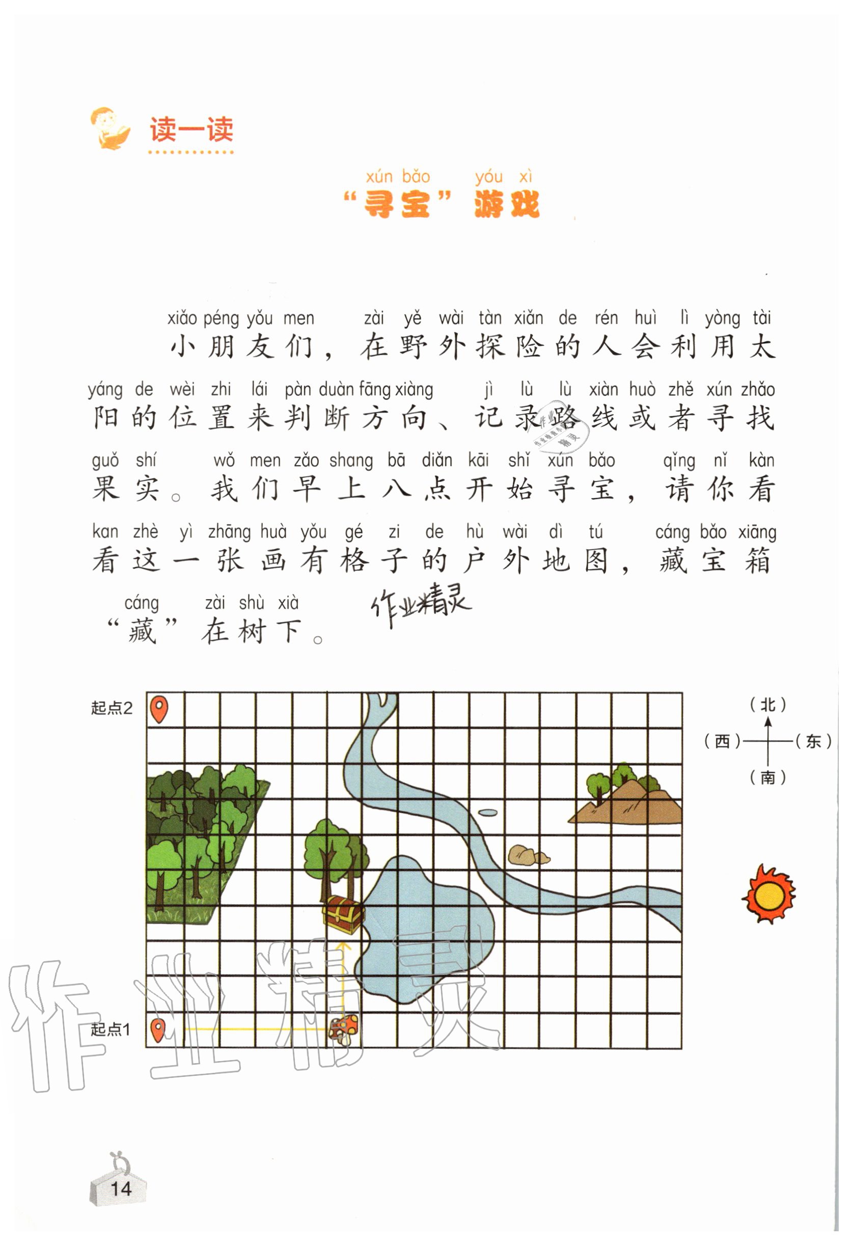 2020年知識與能力訓練二年級科學上冊教科版 參考答案第14頁