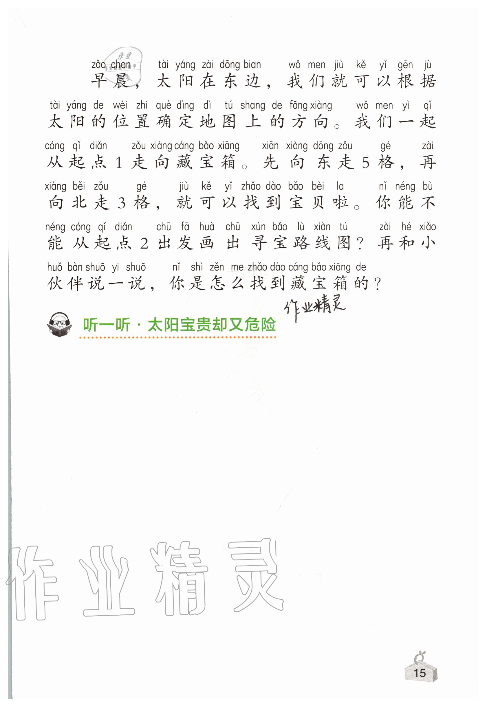 2020年知識與能力訓(xùn)練二年級科學(xué)上冊教科版 參考答案第15頁