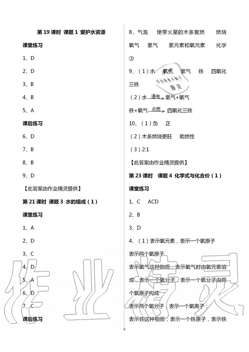 2020年知識(shí)與能力訓(xùn)練九年級(jí)化學(xué)全一冊(cè)人教版A版 第6頁