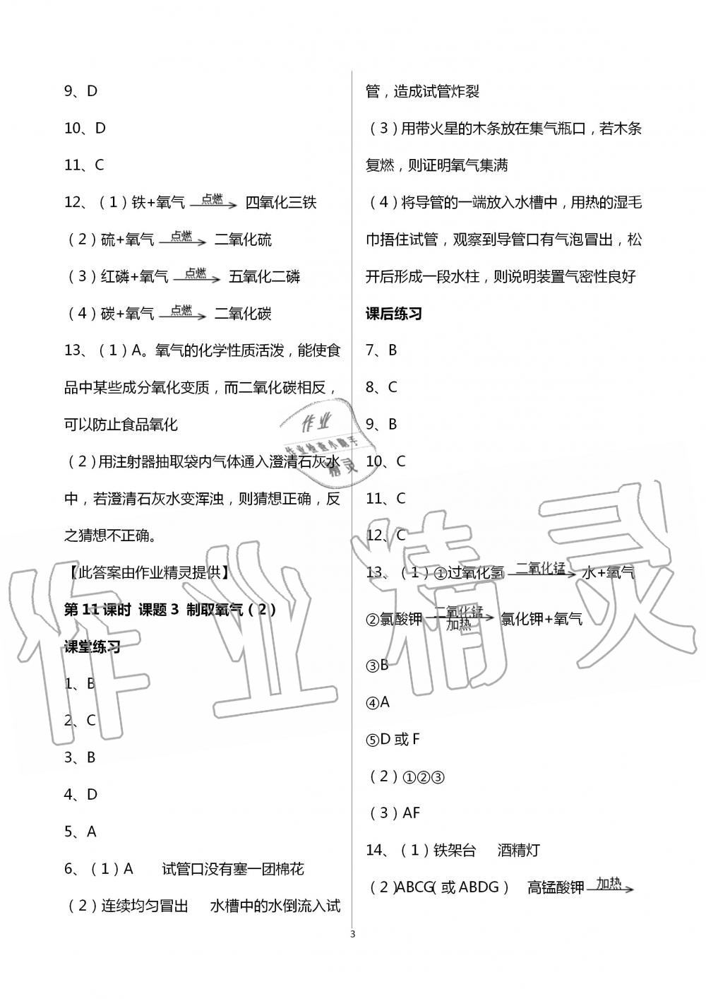 2020年知識(shí)與能力訓(xùn)練九年級(jí)化學(xué)全一冊(cè)人教版A版 第3頁