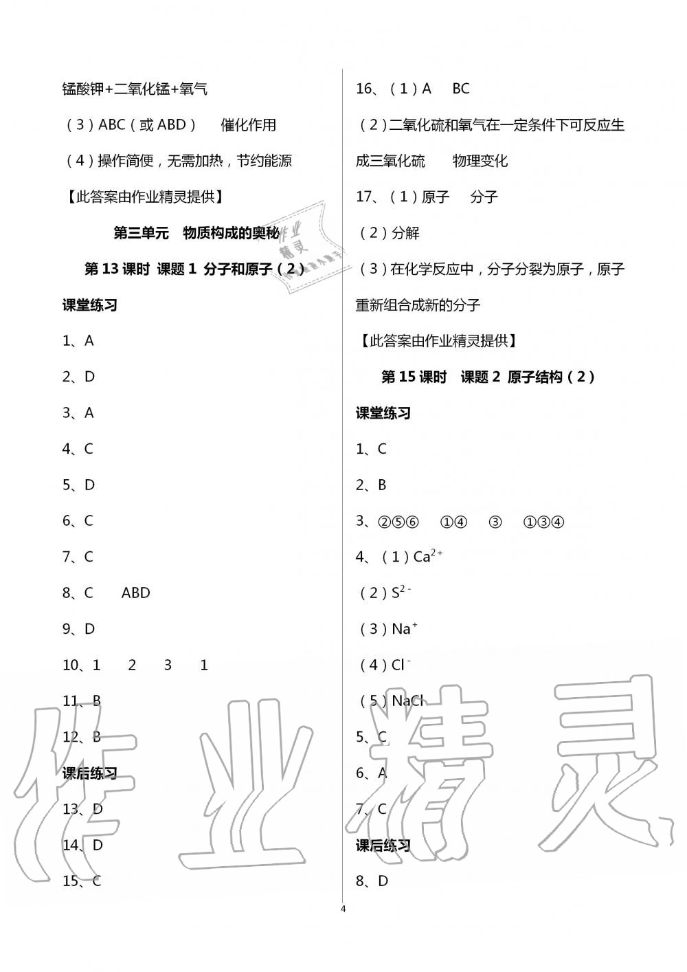 2020年知识与能力训练九年级化学全一册人教版A版 第4页