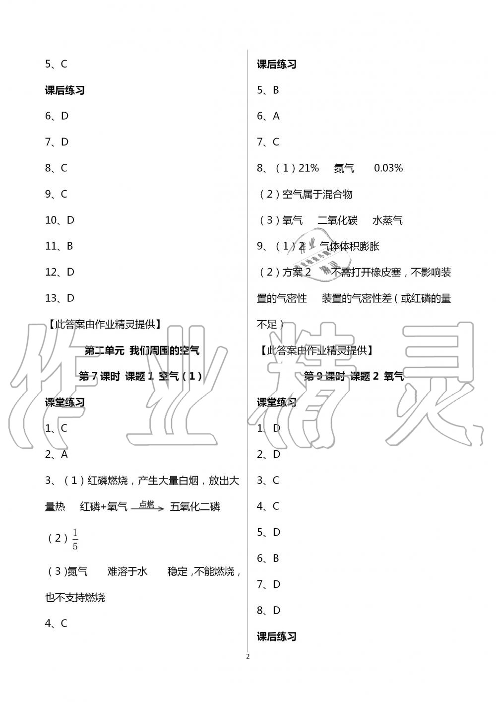 2020年知识与能力训练九年级化学全一册人教版A版 第2页