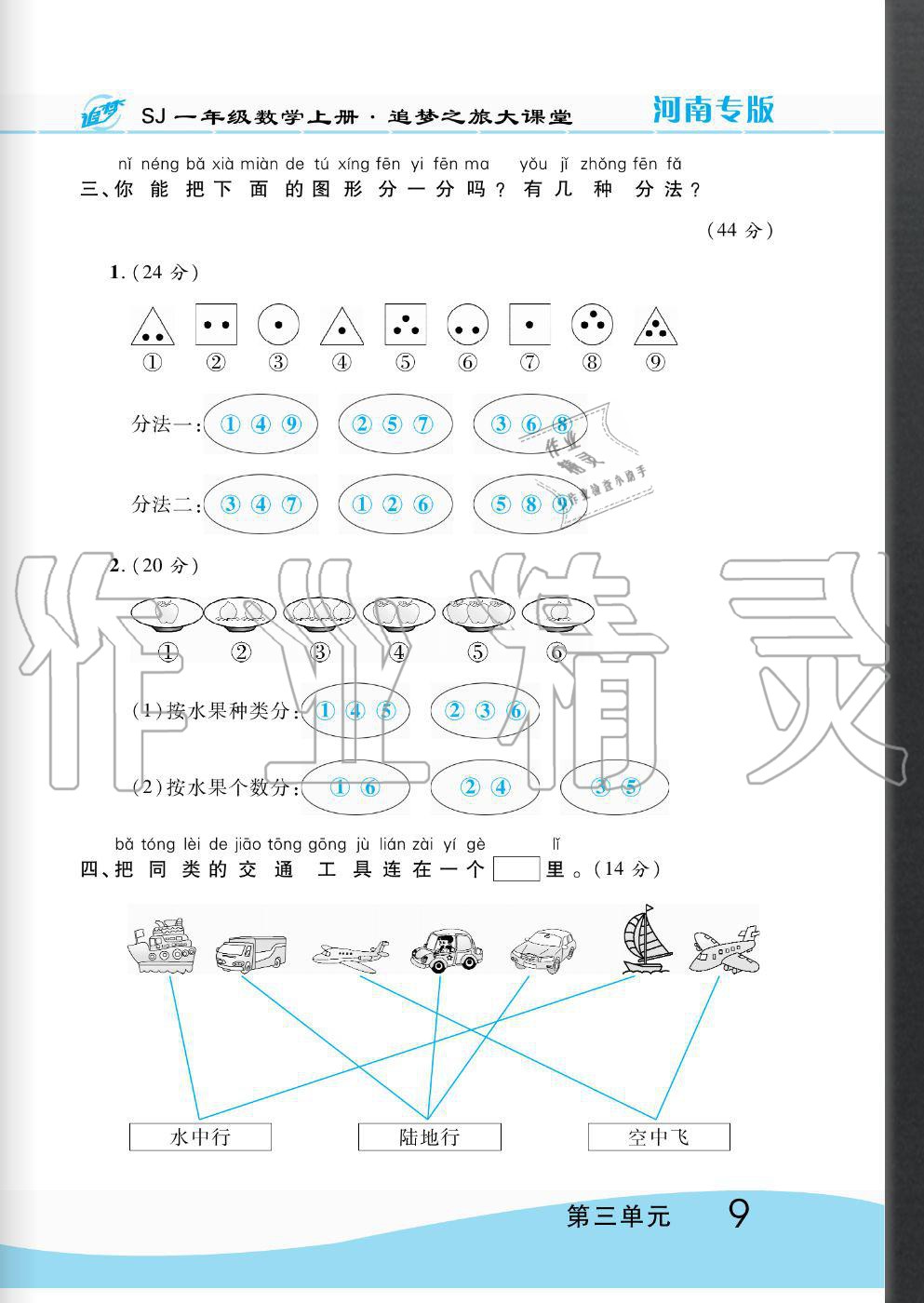 2020年追夢之旅大課堂一年級數(shù)學(xué)上冊蘇教版河南專版 第9頁