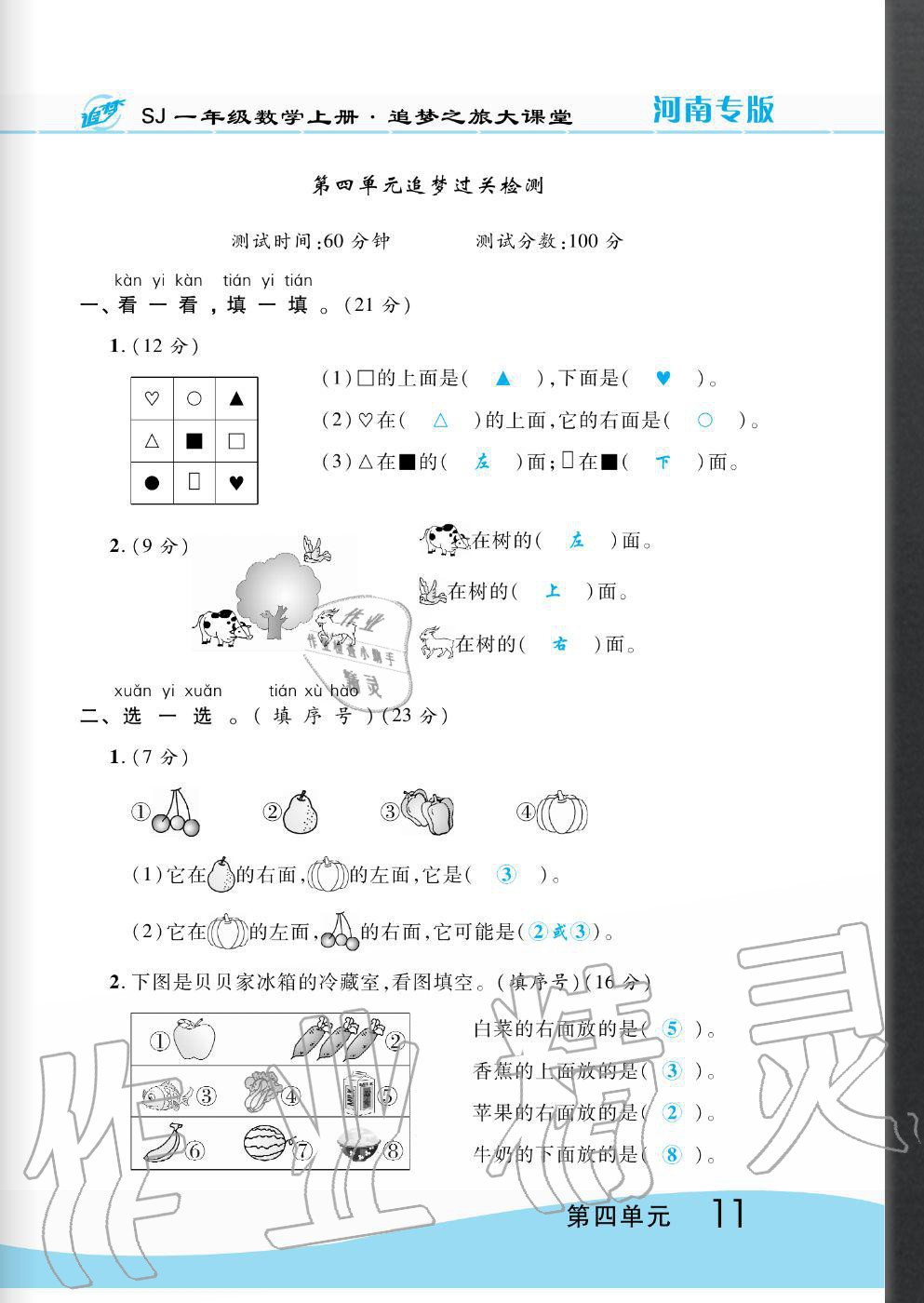 2020年追夢之旅大課堂一年級數學上冊蘇教版河南專版 第11頁
