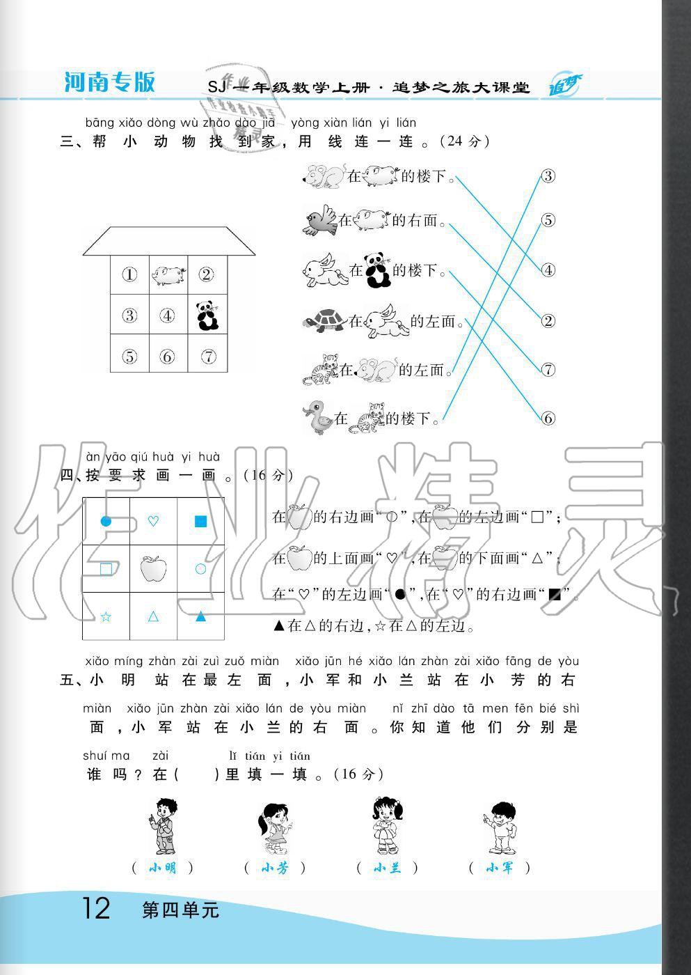 2020年追夢(mèng)之旅大課堂一年級(jí)數(shù)學(xué)上冊(cè)蘇教版河南專版 第12頁