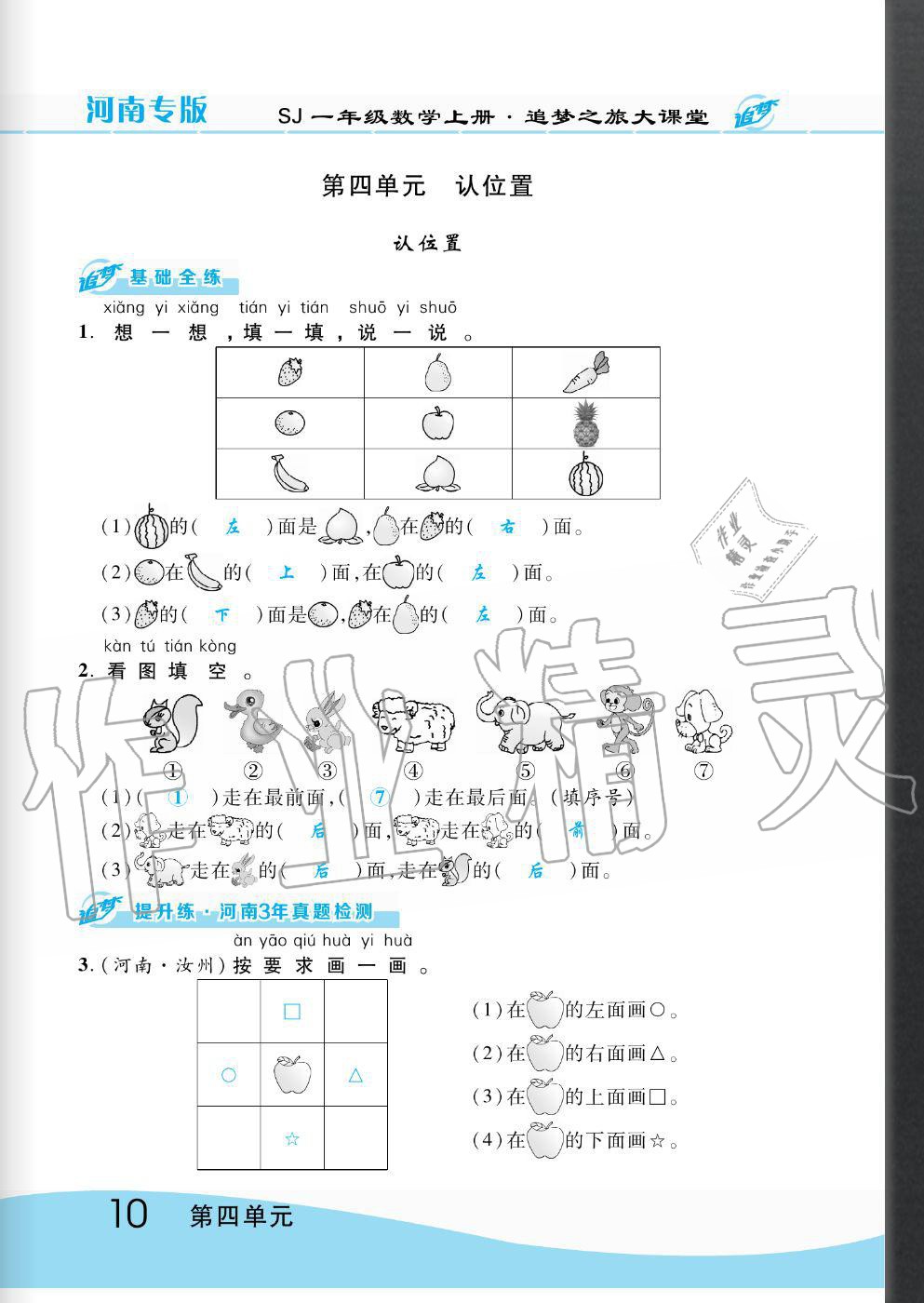 2020年追夢之旅大課堂一年級數(shù)學上冊蘇教版河南專版 第10頁