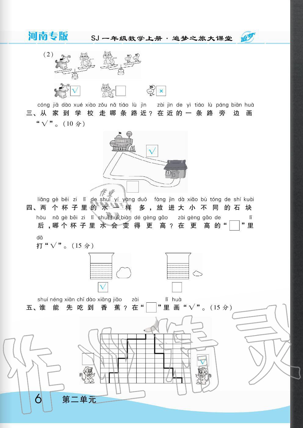 2020年追夢之旅大課堂一年級數(shù)學(xué)上冊蘇教版河南專版 第6頁