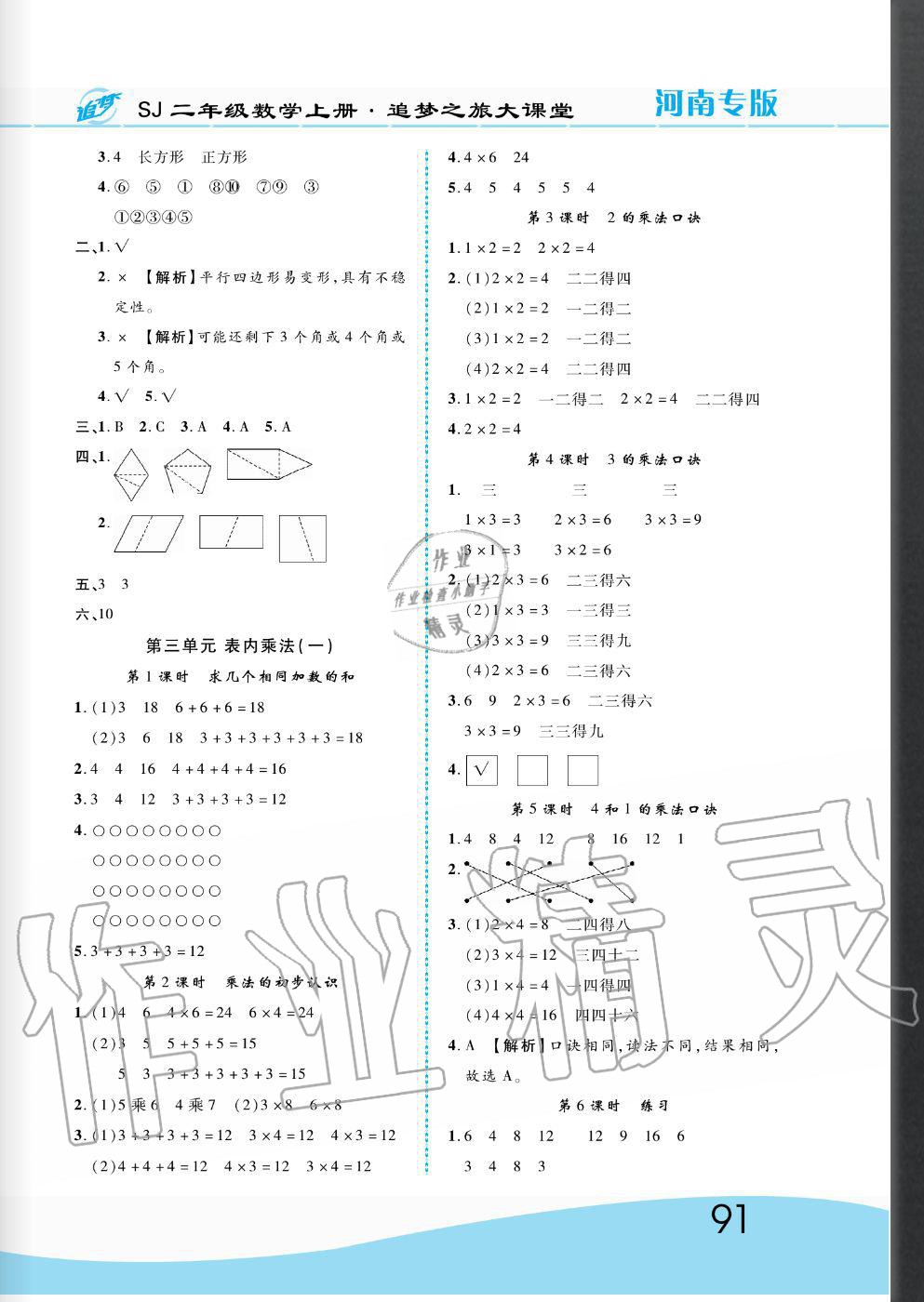 2020年追夢之旅大課堂二年級數學上冊蘇教版河南專版 第3頁