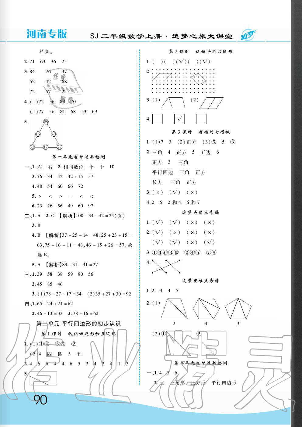 2020年追夢之旅大課堂二年級數學上冊蘇教版河南專版 第2頁