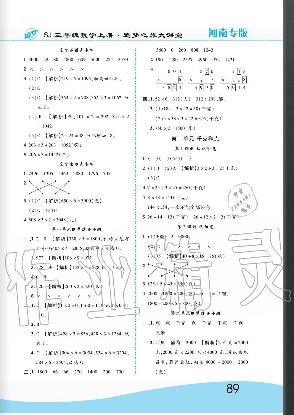 2020年追夢之旅大課堂三年級數學上冊蘇教版河南專版 第3頁