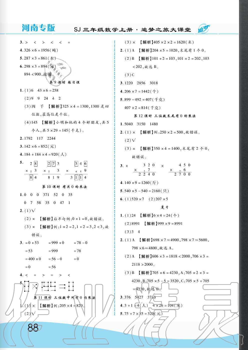 2020年追夢(mèng)之旅大課堂三年級(jí)數(shù)學(xué)上冊(cè)蘇教版河南專版 第2頁(yè)