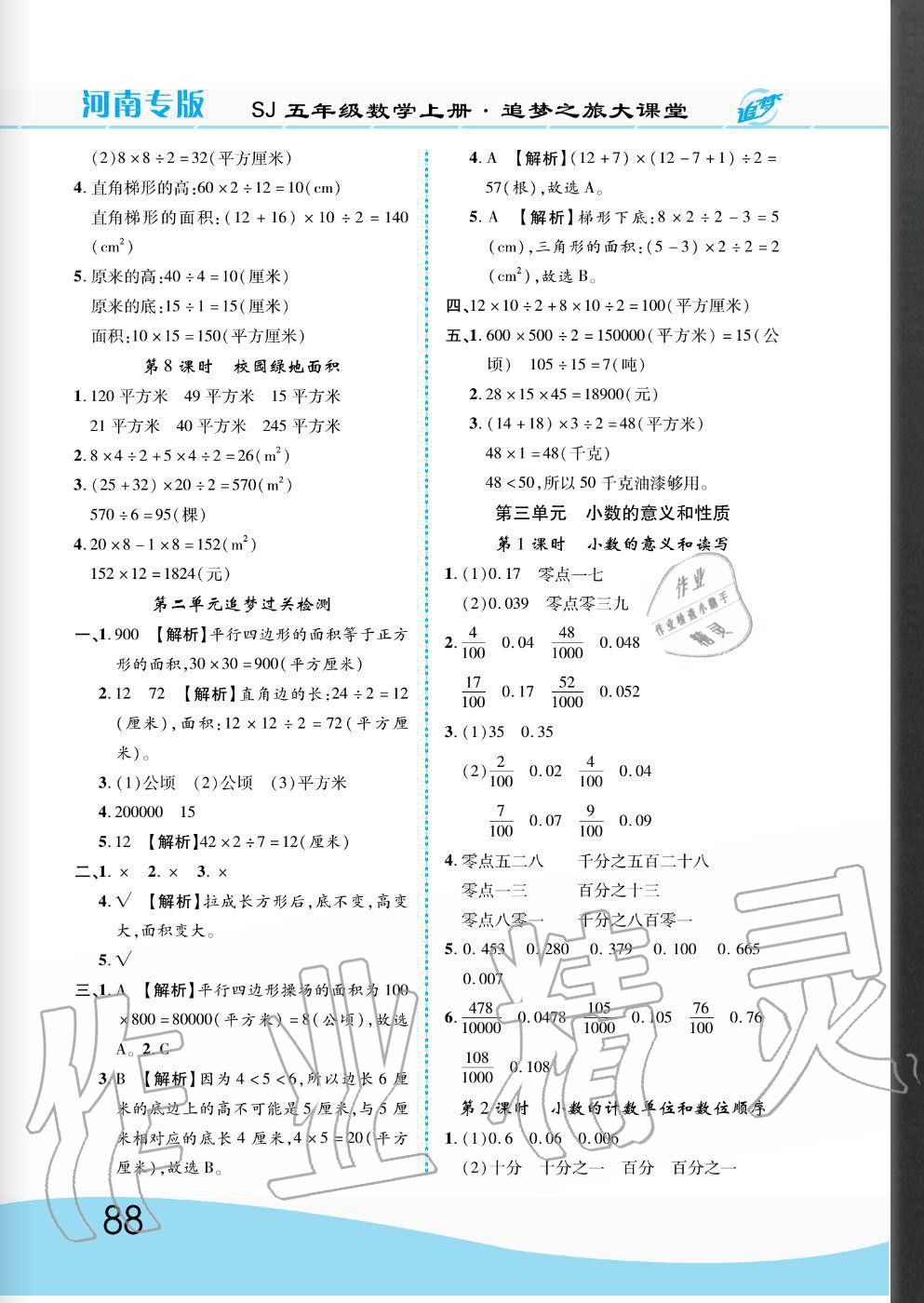 2020年追梦之旅大课堂五年级数学上册苏教版河南专版 第4页