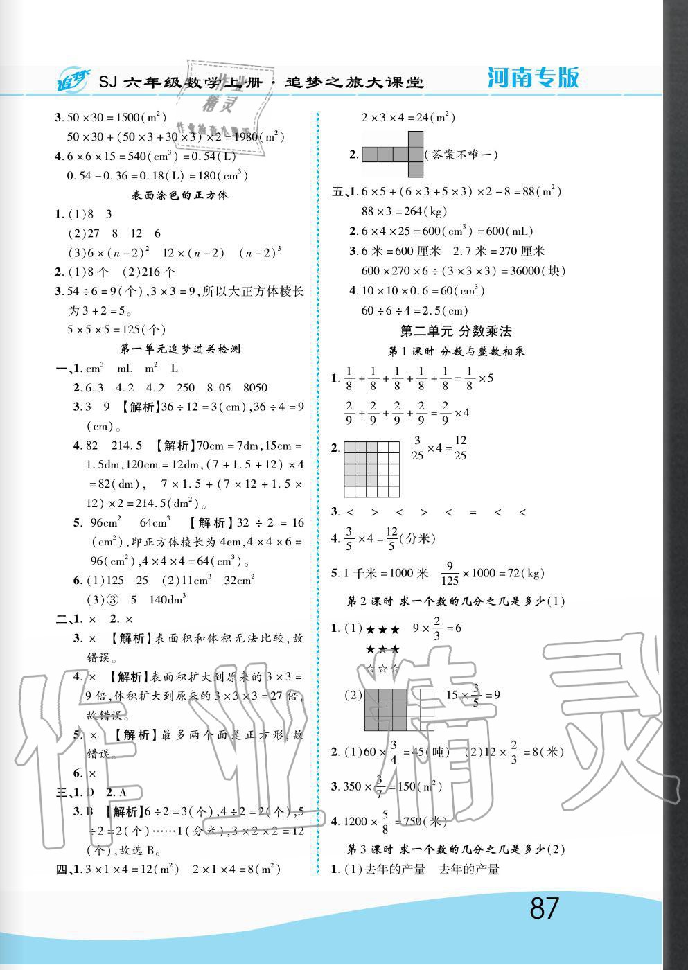 2020年追夢之旅大課堂六年級數(shù)學(xué)上冊蘇教版河南專版 第3頁