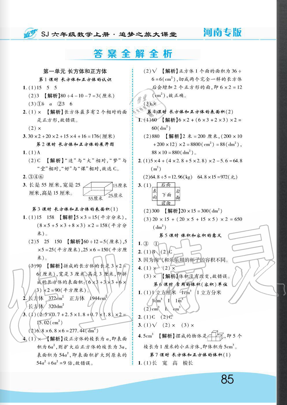 2020年追梦之旅大课堂六年级数学上册苏教版河南专版 第1页