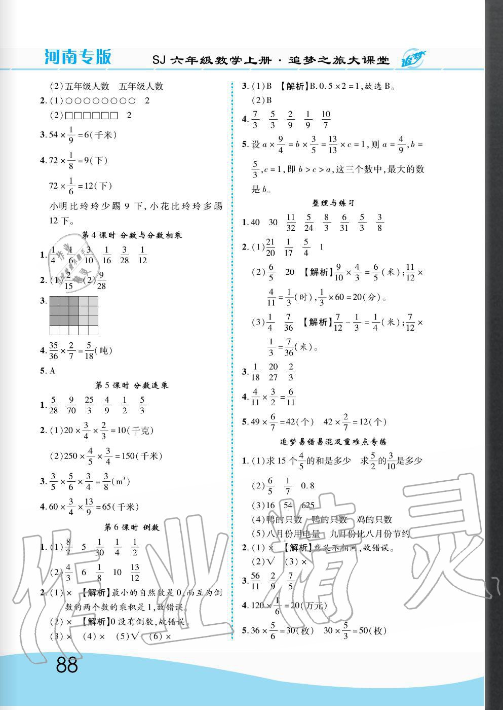 2020年追夢(mèng)之旅大課堂六年級(jí)數(shù)學(xué)上冊(cè)蘇教版河南專版 第4頁(yè)