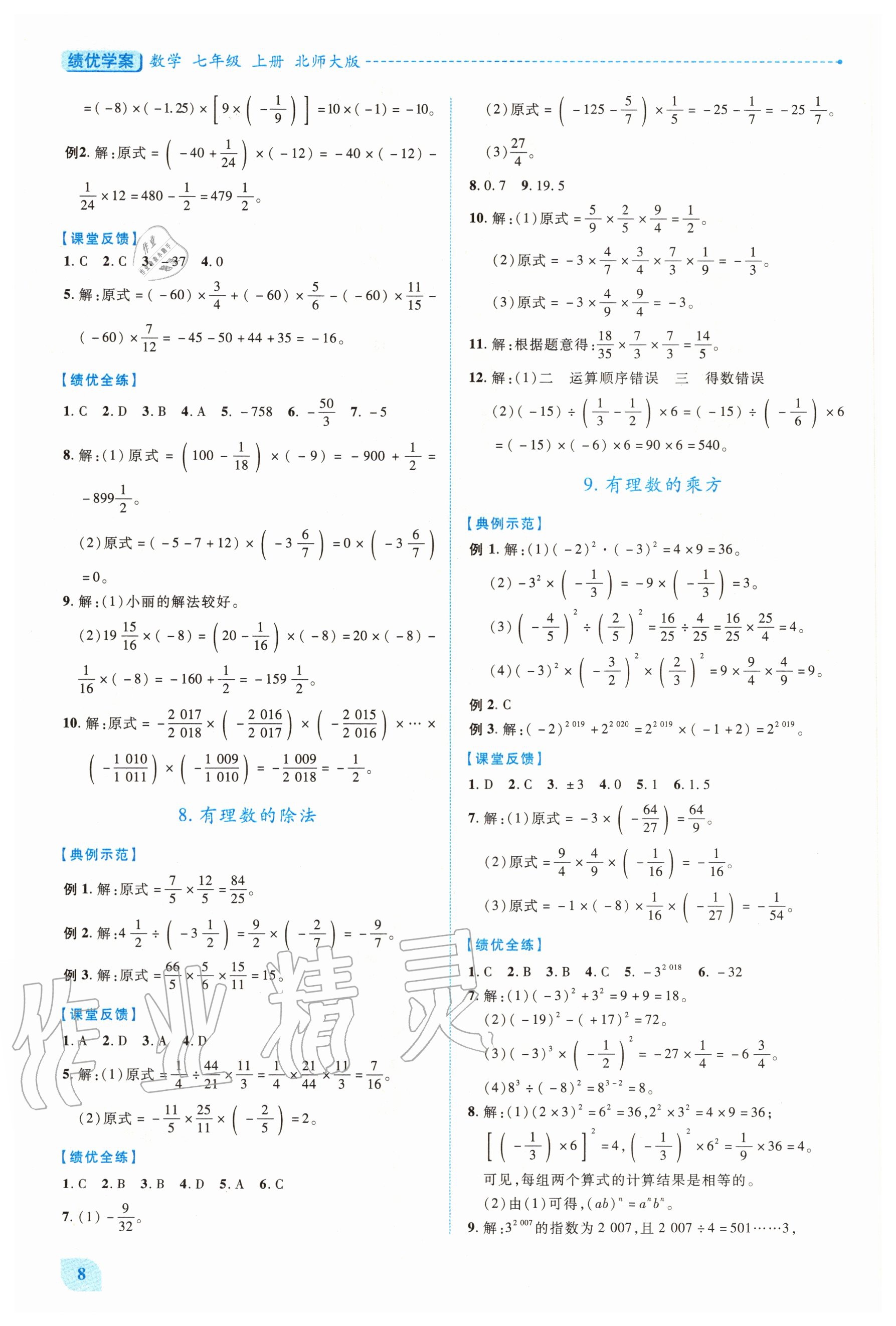 2020年绩优学案七年级数学上册北师大版 第8页