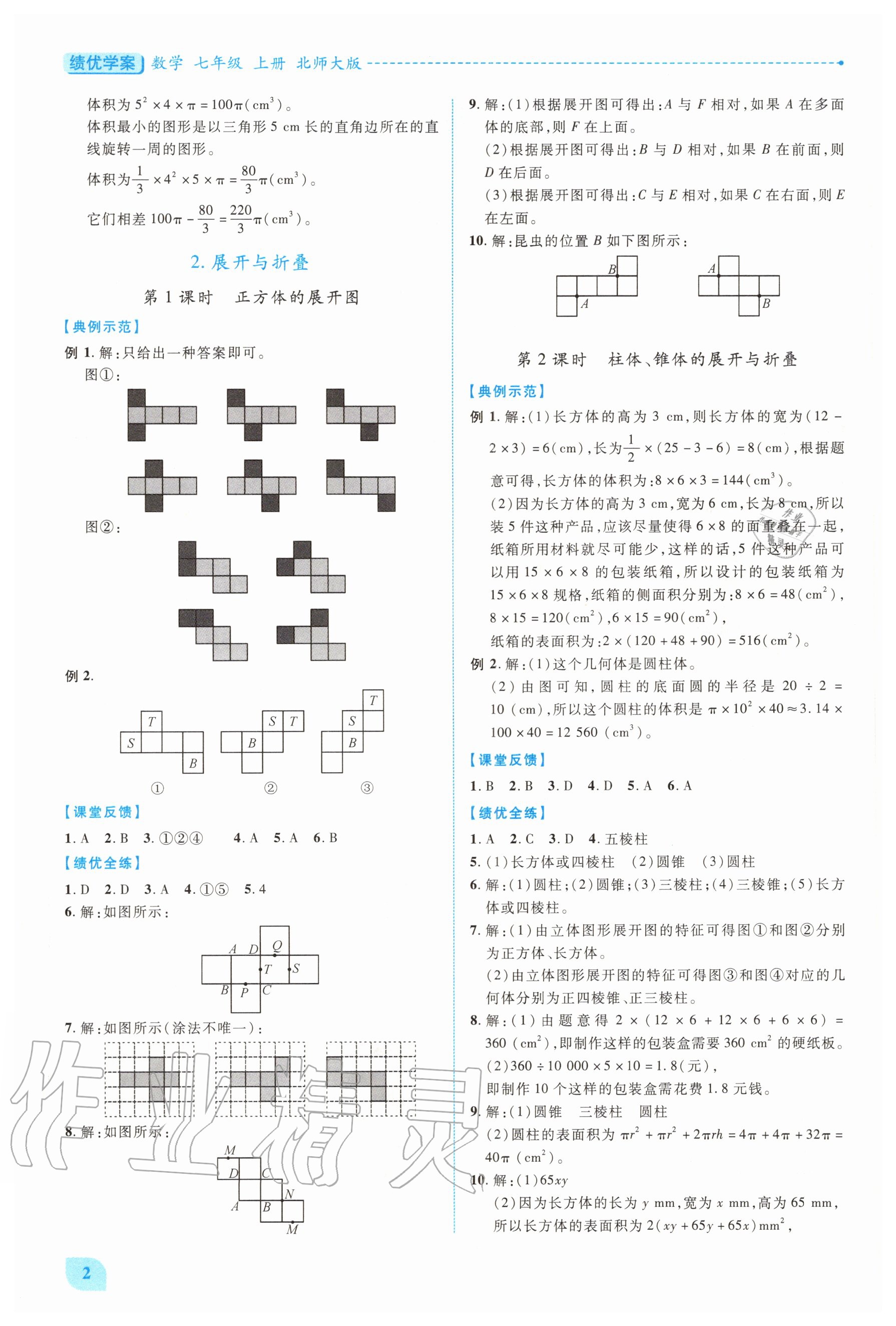 2020年绩优学案七年级数学上册北师大版 第2页