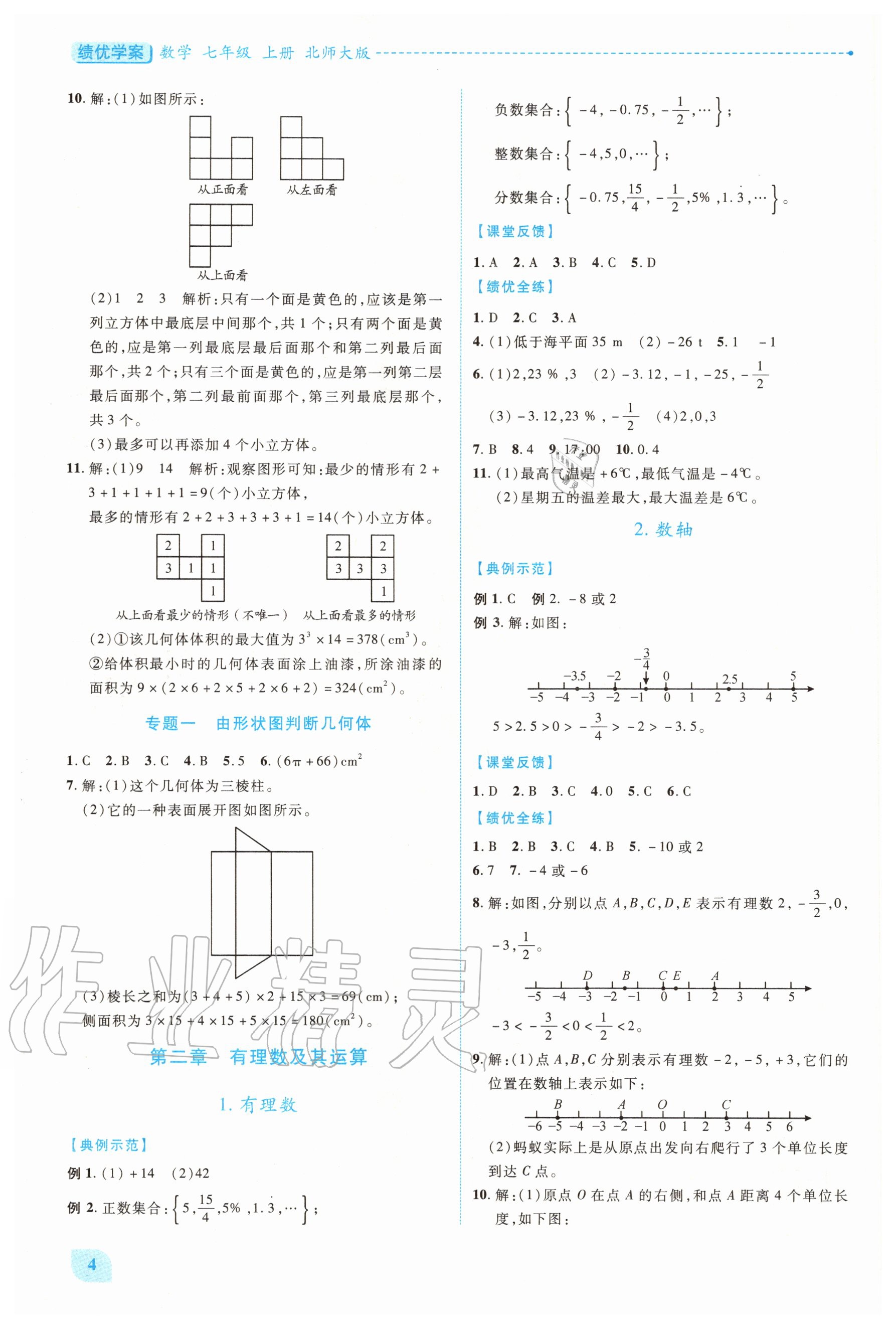 2020年績(jī)優(yōu)學(xué)案七年級(jí)數(shù)學(xué)上冊(cè)北師大版 第4頁(yè)