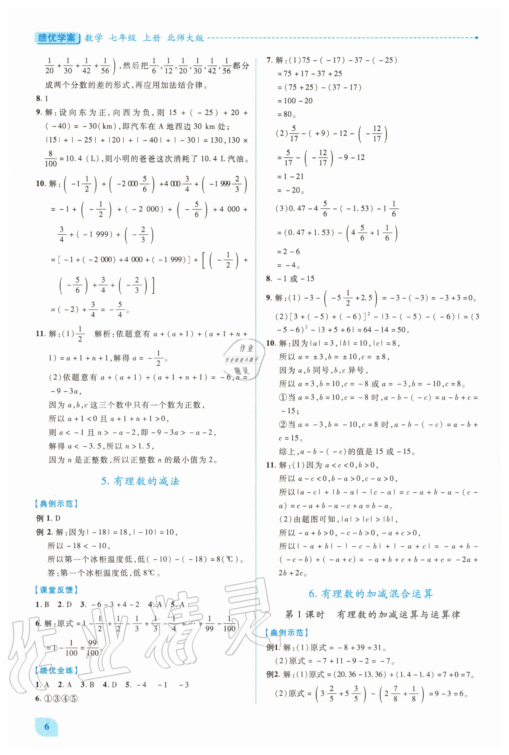 2020年績(jī)優(yōu)學(xué)案七年級(jí)數(shù)學(xué)上冊(cè)北師大版 第6頁(yè)