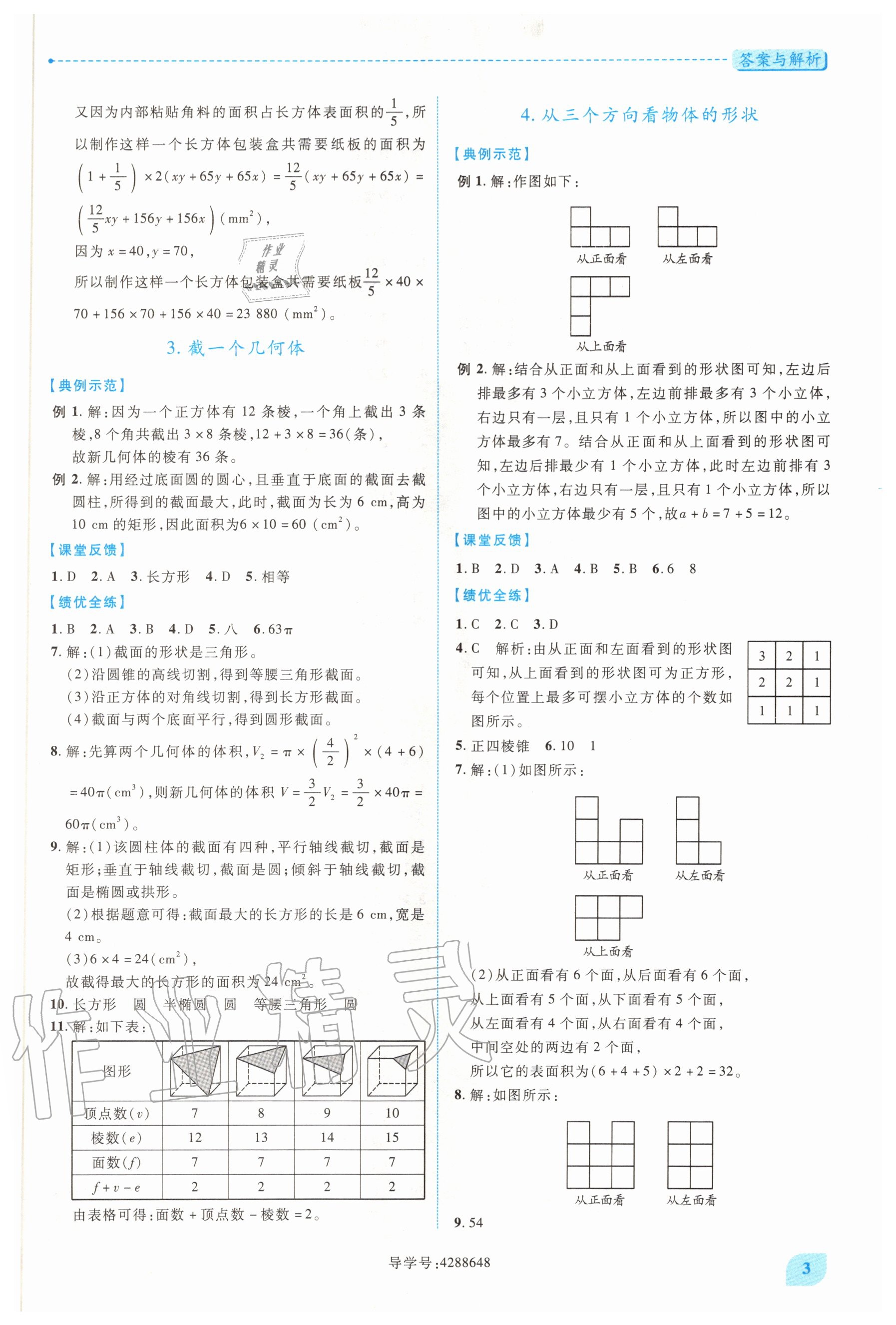 2020年绩优学案七年级数学上册北师大版 第3页