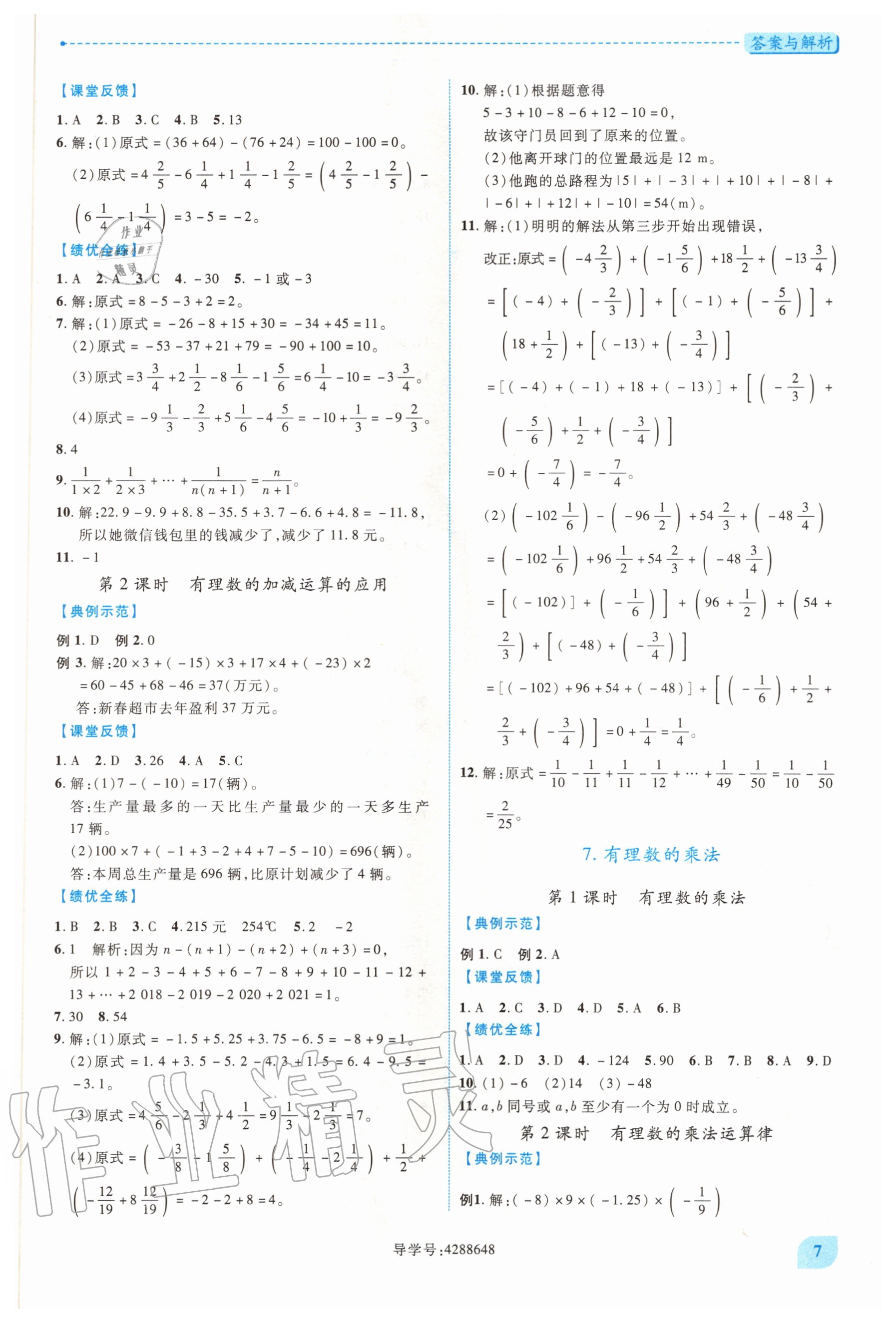 2020年绩优学案七年级数学上册北师大版 第7页