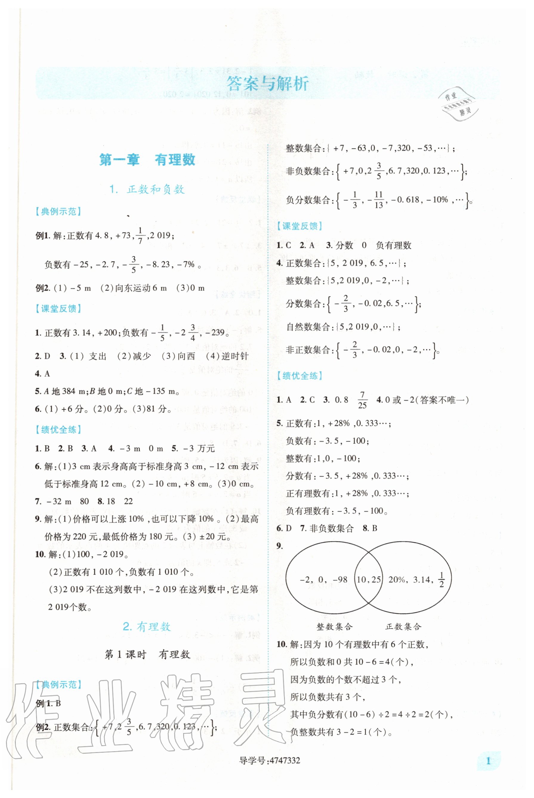 2020年绩优学案七年级数学上册人教版 第1页