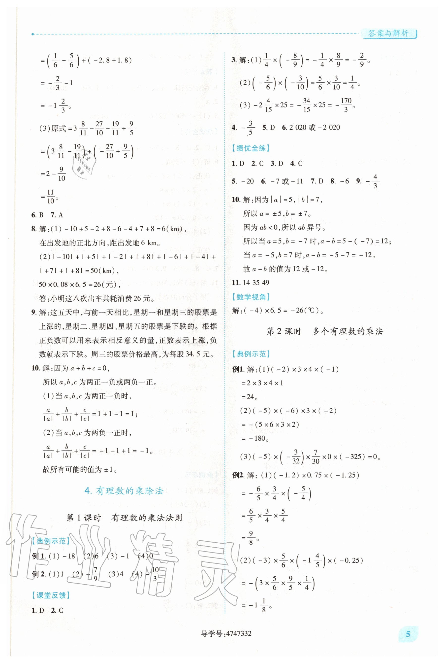 2020年績優(yōu)學案七年級數學上冊人教版 第5頁