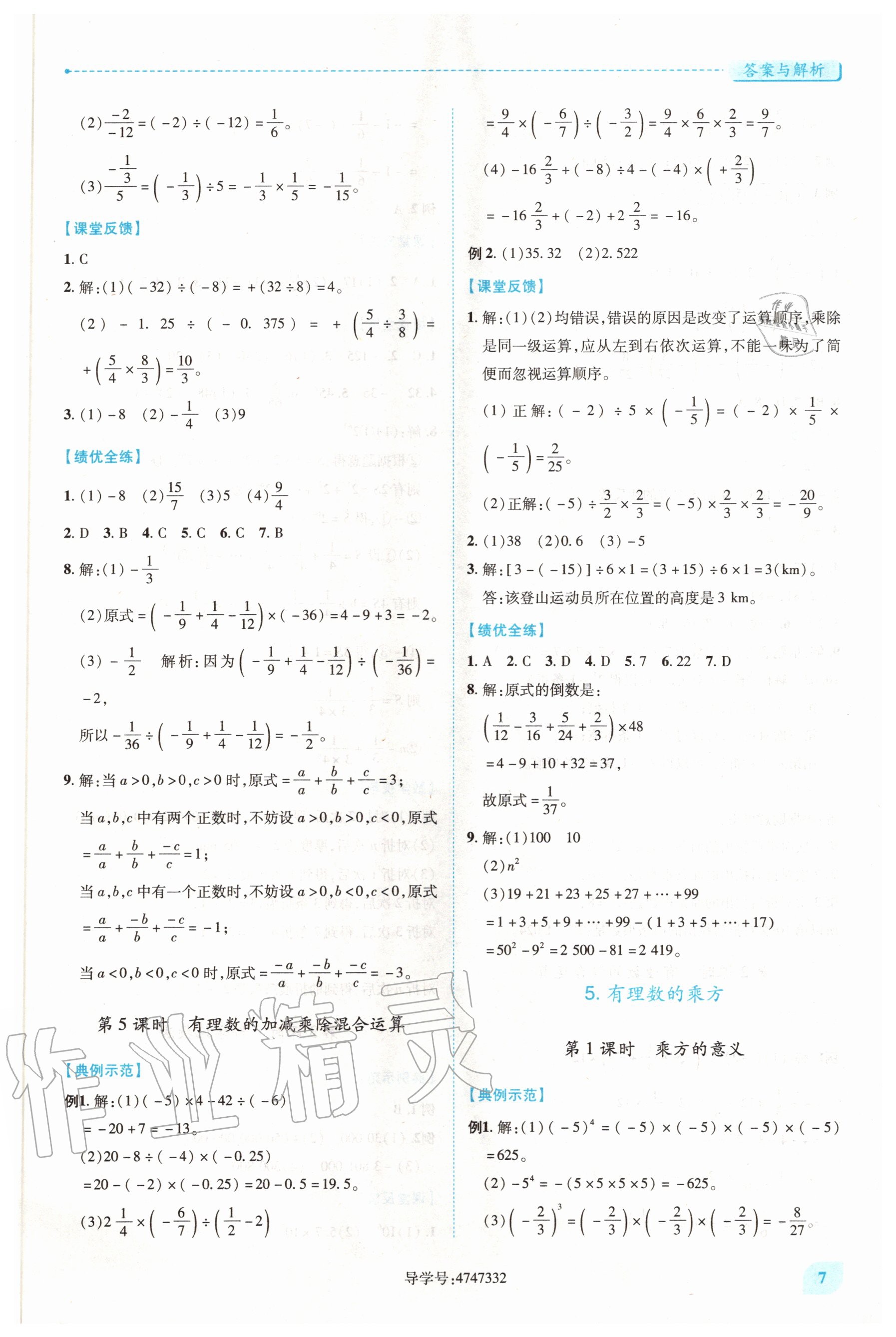 2020年绩优学案七年级数学上册人教版 第7页