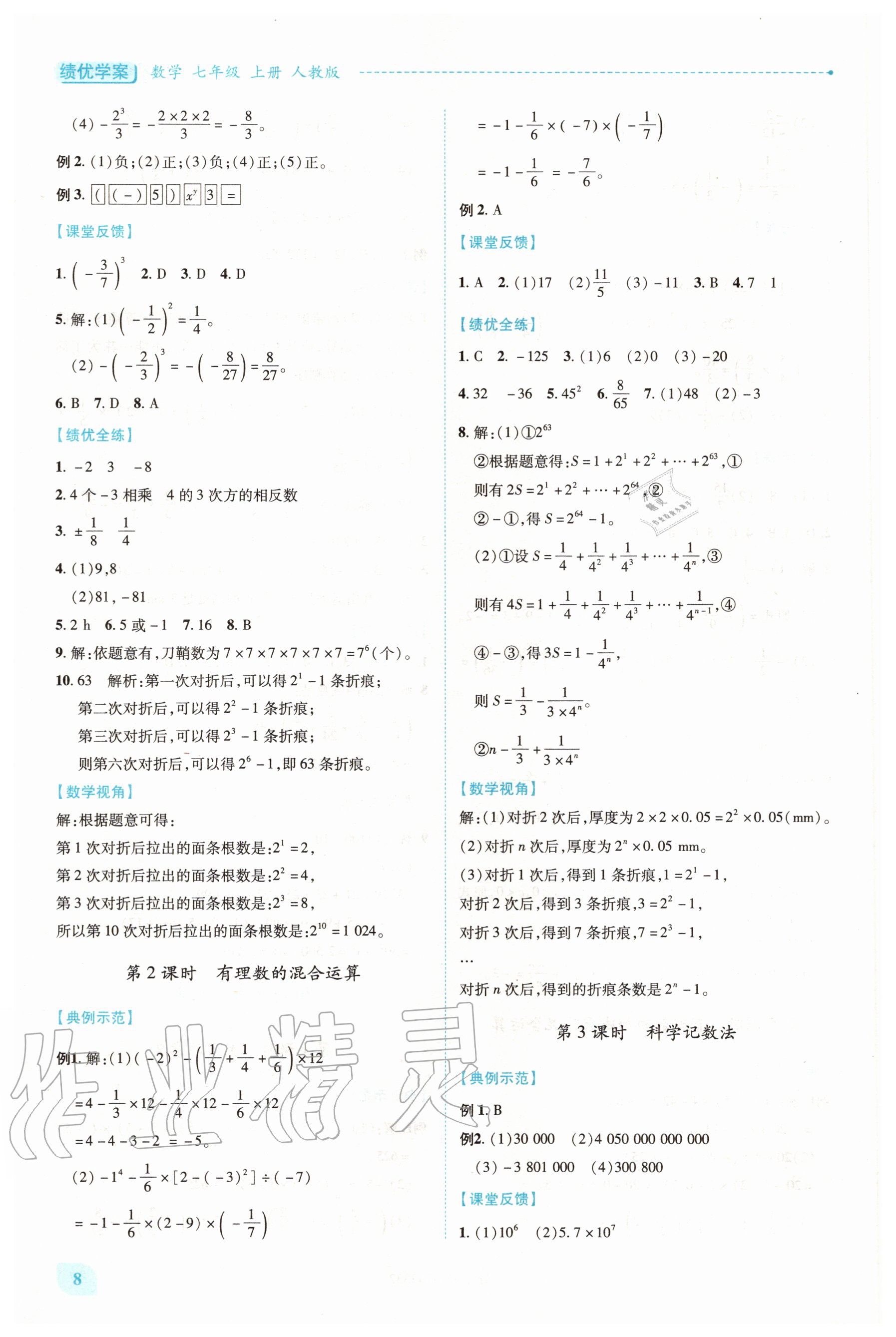 2020年績優(yōu)學(xué)案七年級(jí)數(shù)學(xué)上冊人教版 第8頁