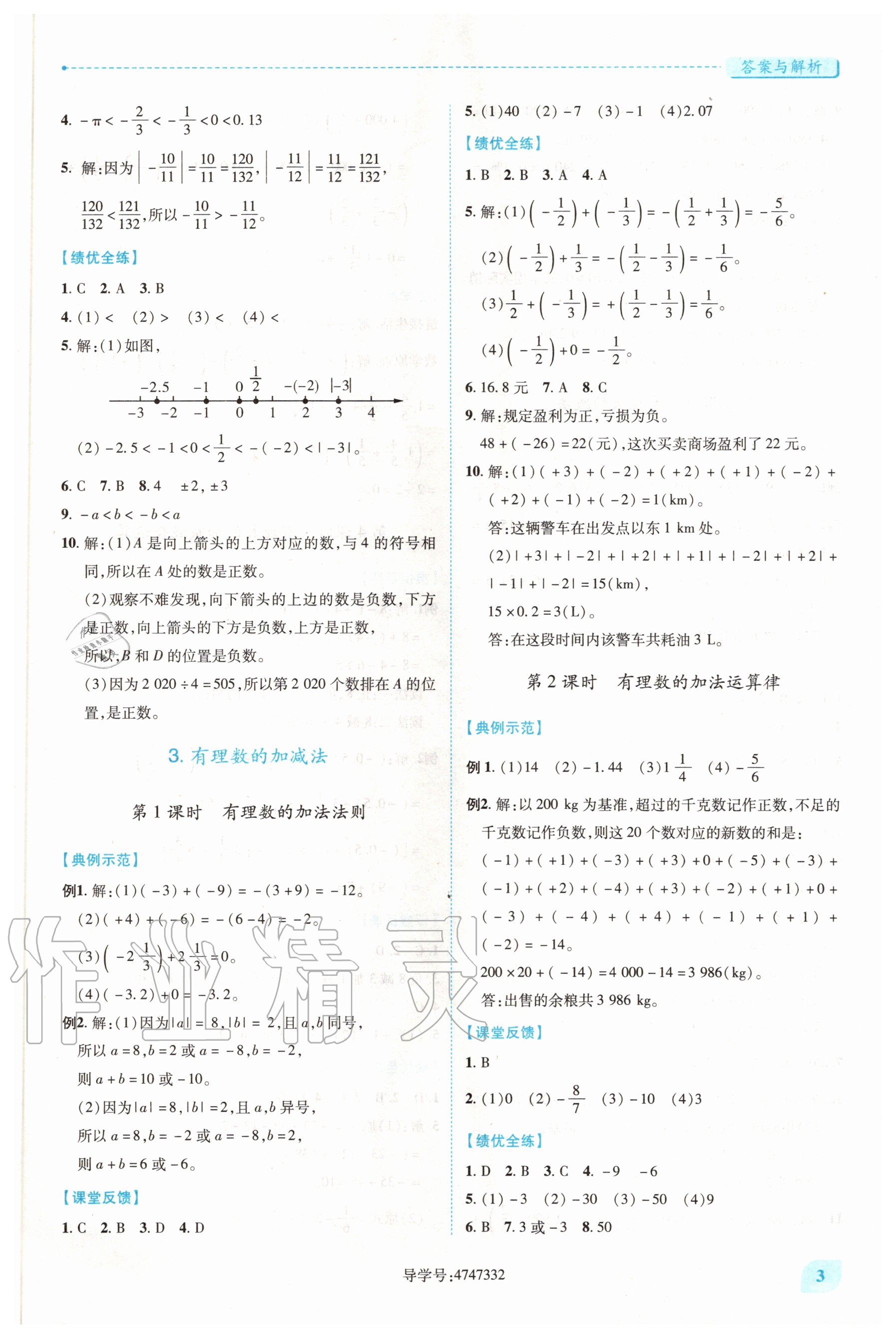 2020年績優(yōu)學(xué)案七年級數(shù)學(xué)上冊人教版 第3頁