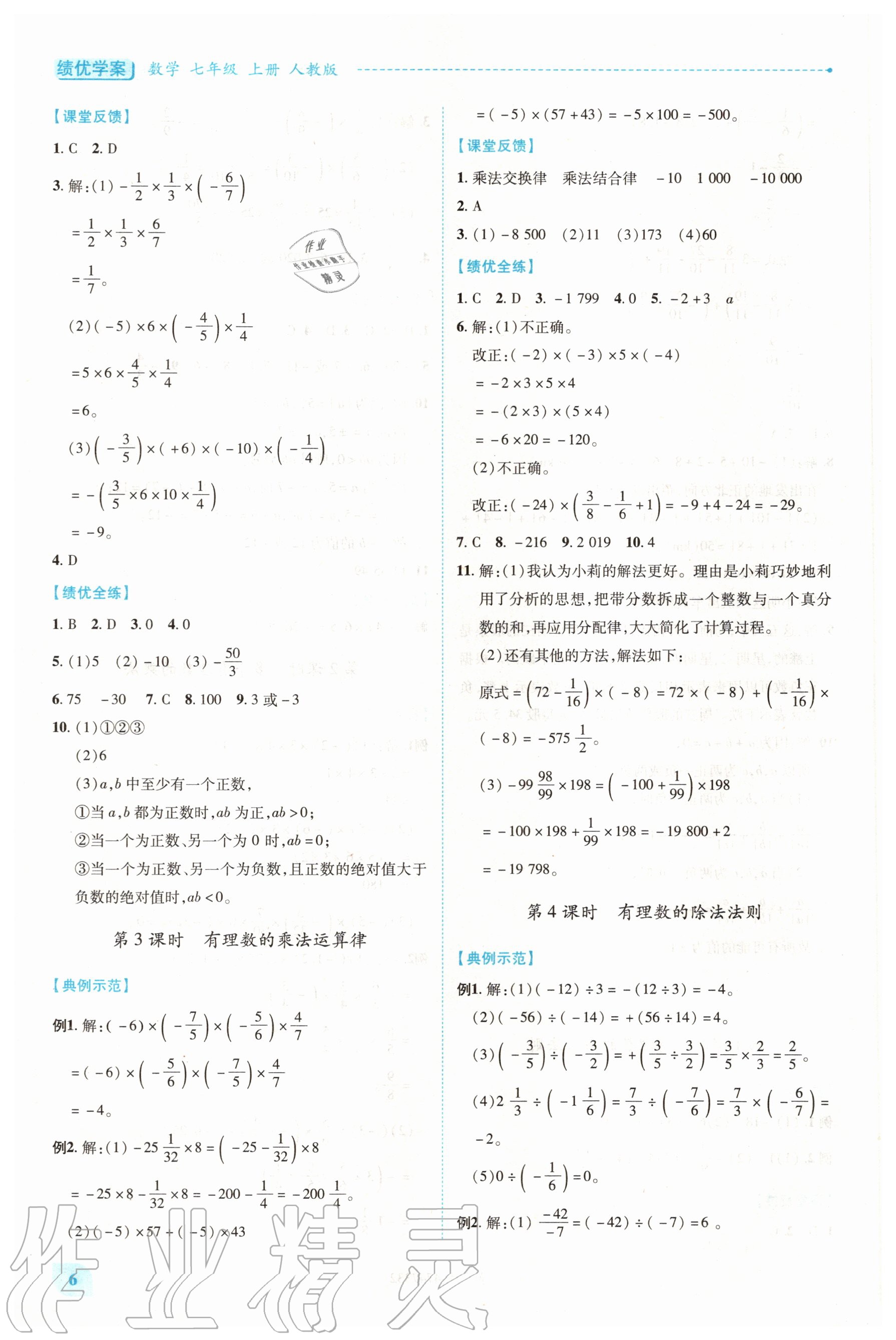 2020年績優(yōu)學案七年級數(shù)學上冊人教版 第6頁