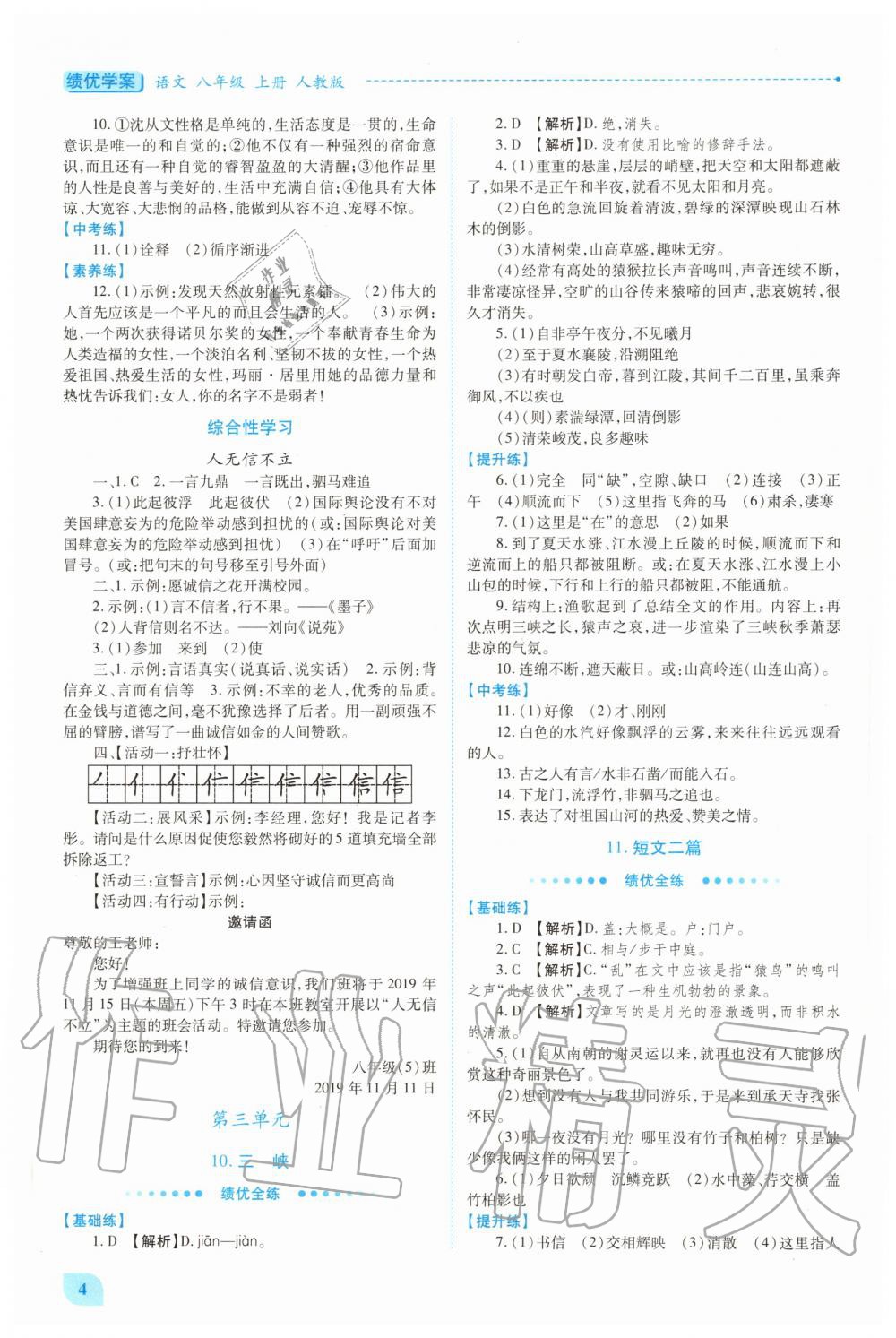 2020年績優(yōu)學(xué)案八年級語文上冊人教版 第4頁