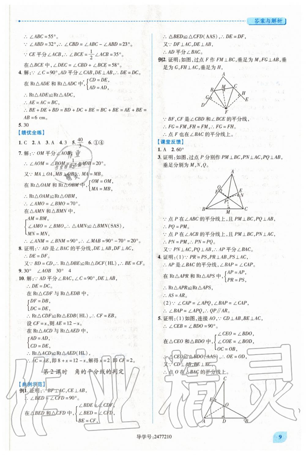 2020年績優(yōu)學案八年級數(shù)學上冊人教版 第9頁