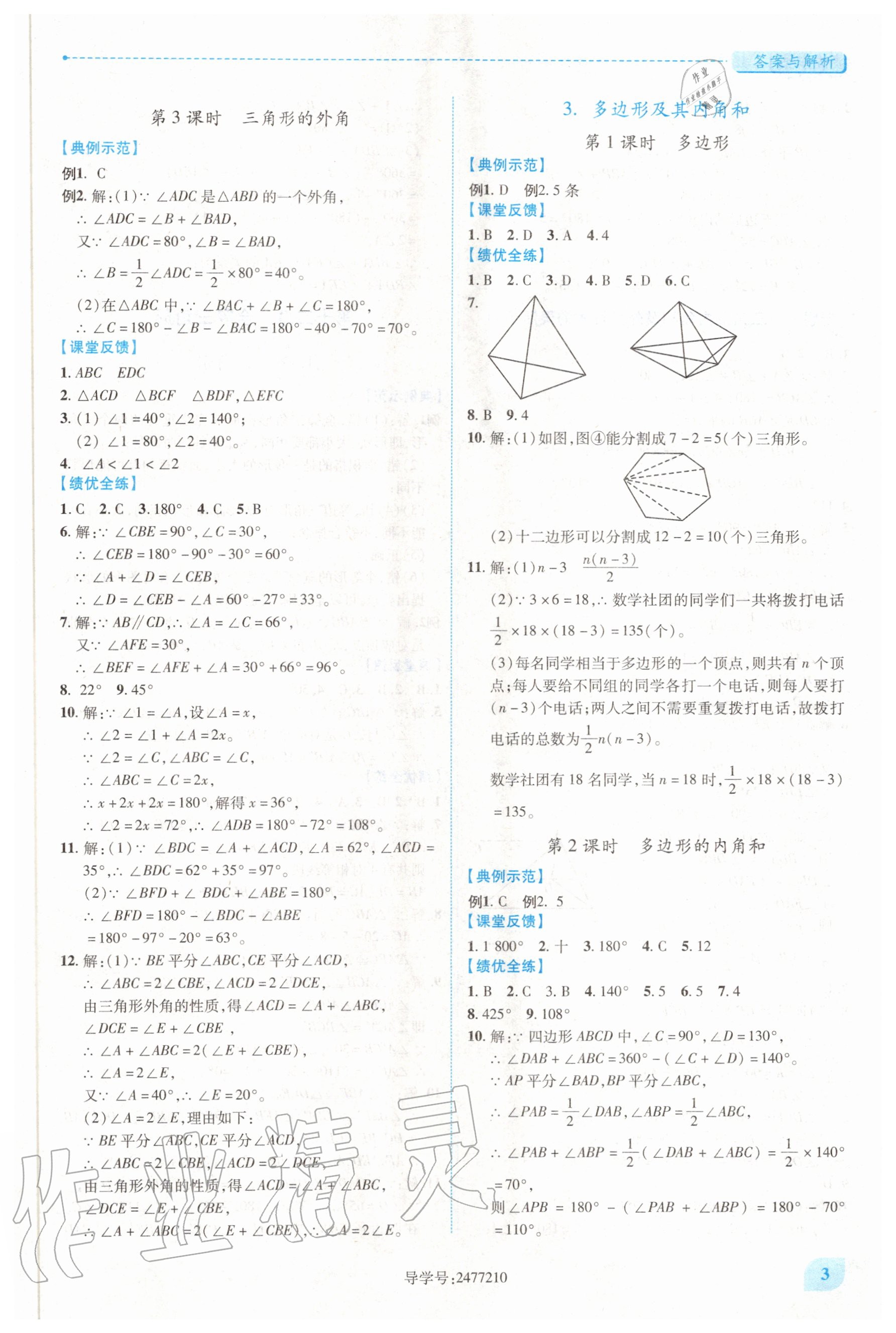 2020年绩优学案八年级数学上册人教版 第3页