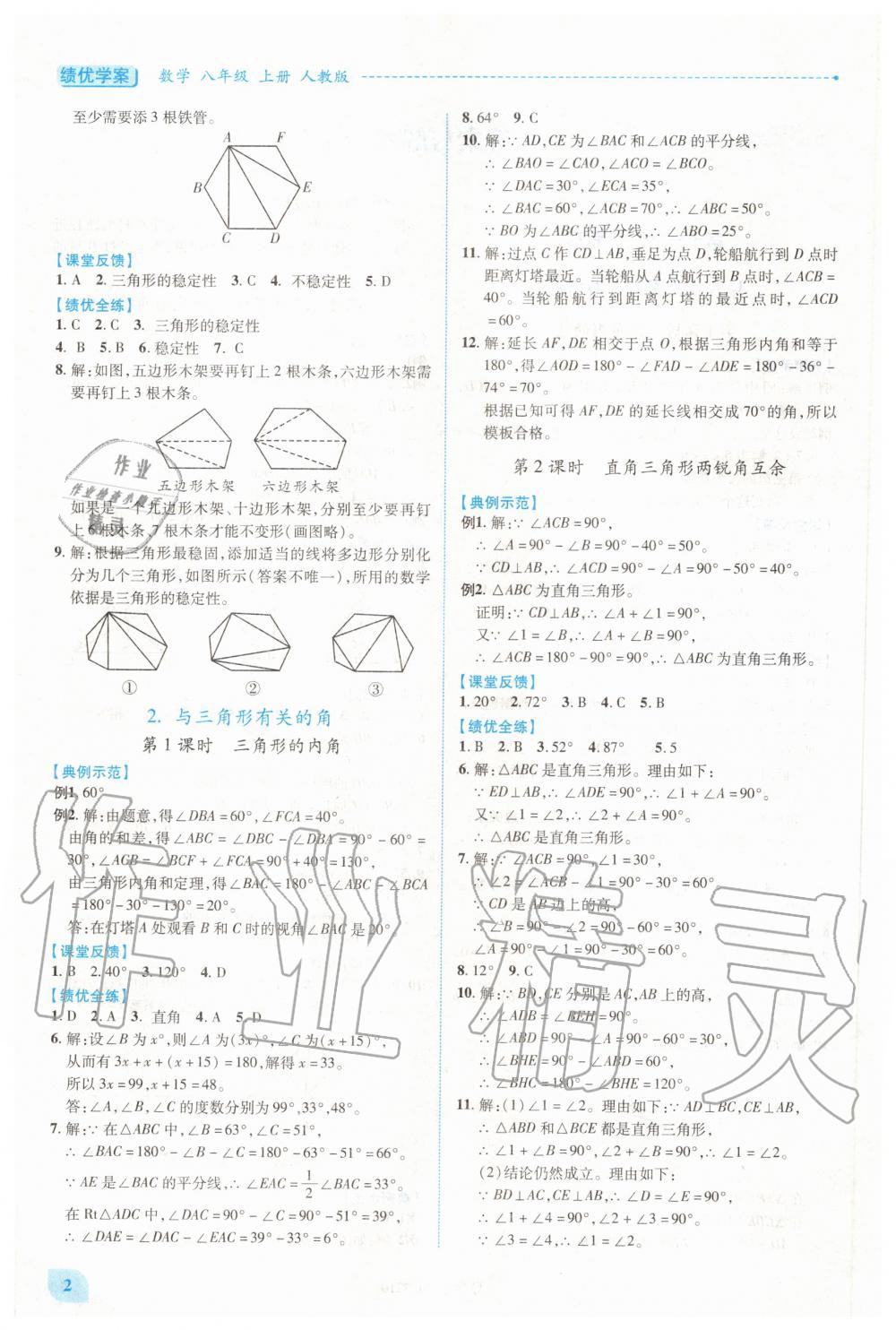 2020年績優(yōu)學案八年級數(shù)學上冊人教版 第2頁